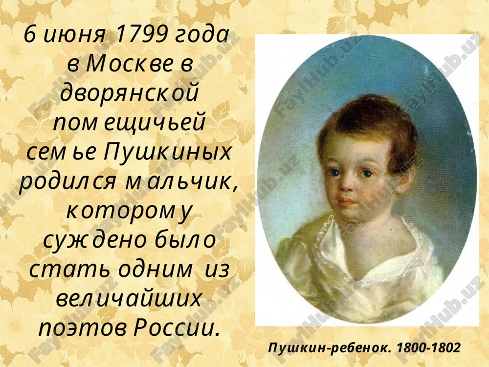 зья пушкина по лицею. пушкин сохранил лицейскую дружбу и культ лицея на всю жизнь. вильгельм карлович кюхельбекер в 1815 г. пушкин с триумфом прочел на экзамене свое стихотворение "воспоминание в царском селе" в присутствии знаменитого поэта г.р.державина. срок пребывания в лицее кончился летом 1817 года. 9 июня состоялись выпускные экзамены. "пушкин в царском селе", картина и. репина, 1911. лицей заменил пушкину детство. лицей был закончен - детство прошло. началась жизнь. пушкин переехал в петербург и поступил в коллегию иностранных дел в чине коллежского секретаря, но служба мало интересовала его. он увлекался театром, балами, стал участником разных литературных обществ, завел много знакомств. в первые годы по окончании лицея им были написаны стихотворения "деревня," "домовому", « к чаадаеву", ода "вольность", поэма "руслан и людмила". сразу после окончания лицея в 1817 году, и вторично в 1819 г. после тяжелой болезни пушкин приезжал в имение матери с.михайловское псковской губернии. идеи гражданской свободы нашли отражение …
