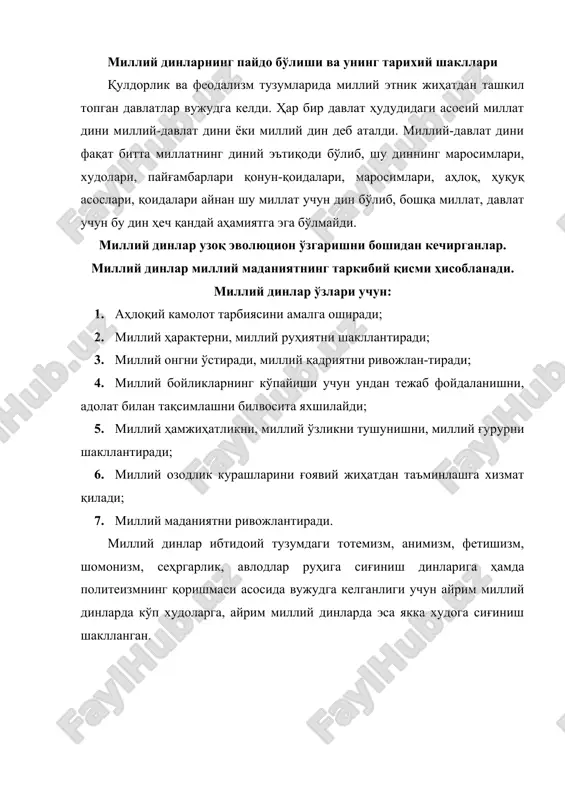 аросимлар, маҳаллий диний эътиқод ва қарашларнинг мураккаб комплекси сифатида пайдо бўлиб, уруғ-қабила динлари элементларини, буддизм, сикҳизм, жайнизмнинг асосий ғояларини ўзига ўзлаштириб олган. ҳиндуизм ўзининг ягона бажарадиган ташкилотига эга эмас. ҳиндуизм инсоннинг туғилганидан то вафот этишигача бўлган ҳуқуқ ва вазифаларини белгилаб ва чеклаб қўяди. шунинг учун унда маросимчиликка кенг ўрин берилган. ҳиндуизм кишиларнинг ижтимоий тенгсизлигини оқлайди. у руҳнинг ўлмаслиги ва кўчиб айланиб юриши (сансара таълимоти), қайта туғилиши (карма таълимоти), гуноҳ ишлар учун жавоб берилиши, жаннат ва дўзах каби ақидаларни ўз ичига олади. ҳиндуизм политеистик дин бўлиб, унда кўп худолик элементлари сақланган. диндорлар тасаввурида бош худо брахман коинотнинг ижодкори ва яратувчисидир. бундан ташқари ҳиндлар вишну ва шива деган худоларга ҳам эътиқод қиладилар. ҳиндуизм таълимотида худонинг уч қиёфадаги кўриниши тасаввур этилиши (тримурти) энг олий, якка худонинг уч хусусияти, деб талқин қилинади. ҳиндуизм таълимотича, олам пайдо бўлиб, емирилиб, йўқ бўлиб туради, яъни оламнинг яшаши прогрессив эмас, аксинча, регрессив ҳарактерга эга бўлиб, ҳар бир давр …