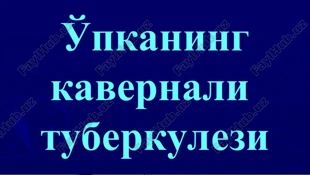 , қаттиқлашиб сил ўчоғига айланиши киста бўшлигига айланиши. туберкулома ва псевдотуберкуломага айланиши оқибати ўз вақтида аниқланса ва даволанса оқибати ижобий ўпканинг фиброз-кавернали туберкулёзи тушунча: фиброз-кавернали туберкулёз туберкулезнинг иккиламчи шакли; фиброз ўзгаришлар каверна деворида ва атрофидаги тўқималарда; тарқалган полиморф ўчоқлар. сабаблари: туберкулёз касаллигини кеч диагностикаси; аникланган туберкулёзнинг нотўғри даволаш; ёндош касалликлар туфайли жараён чуқурлашиб кетиши. фибрознинг ривожланиши: альвеолалар бужмайиши; бронхлар дренаж фаолиятининг, қон ва лимфа айланишининг бузилиши; ўпка тўқимаси гипоксияси ва трофикасининг бузилиши; коллагеногенознинг иммунобиологик бошқарилишининг бузилиши; патоморфологик кўриниши: ички қават - нотекис ифодаланган казеоз-некротик масса; ўрта-специфик грануляцион қават; ташқи - яхши ифодаланган фиброз қават; ўпка тўқимаси зичлашган; плевра 1-1,5 см гача қалинлашган. макропрепарат клиникаси: беморда “habitus phtysicus” кўриниши; яққол интоксикация симптомлари: - холсизланиш - иштаханинг йўқолиши - тана харорати 38-38,5°с - тана вазнини йўқотиш - кўп терлаш кучли йўтал ва кўп миқдорда балғам ажралиши; қон туфлаш ва қон кетиш давоми перкуссия - перкутор товуш бўғиқ, катта каверналар устида - тимпаник …