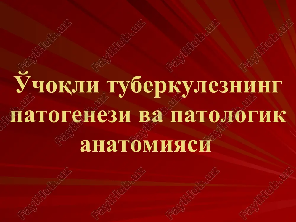 нограмма (фиброз ўчоқли туберкулёз) дифференциал диагностикаси: ўчоқли пневмония; марказий ўпка ракининг дастлабки даври; ўчоқли ателектазлар. ўчоқли туберкулез асорат-лари кам кузатилади қон туфлаш; деструкция қуруқ плеврит. оқибатлари: ижобий: сўрилиб кетиши; ўчоқлар зичланиши ва охакланиши. салбий: тарқалиш, каверна хосил бўлиши ва бошқа клиник формаларга ўтиши. ўпканинг яллиғланган туберкулёзи. инфильтратив туберкулёз: казеоз ва фокуссимон соялар перифокал яллиғланиши ва ўткир динамик кечиши билан характерланади. ассман (1924), редекер биринчи таълимот асосчилари. экзоген эндоген экзо- эндоген суперинфекция ривожланиши: юқори вирулентликдаги массив мбт; гиперсенсибилизация; иммунобиологик қаршилигининг сусайиши. давоми ўчоқли туберкулёзнинг авж олиши; эски сил ўчоқларининг экзацербацияси (эрлих тетрадаси); мбтнинг экстраторакал ўчоқлардан лимфо-гематоген тарқалиши. морфологияси: казеоз фокус ва унинг атрофидаги кенг яллиғланиш; грануляция қавати – лимфоид, эпителиоид ва гигант пирогов – лангганс хужайралари. перифокал яллиғланиш. клиник-рентгенологик турлари : лобуляр (бронхолобуляр) инфильтрат; ассман инфильтрати булутсимон инфильтрат перициссурит; сегментит лобит; казеоз пневмония; чегараланган (3 смгача) тарқалган чегараланган инфильтратлар клиникаси: интоксикацион симптомлар кам ифодаланган харорати 37-37,5ºс кучсиз, балғамли йўтал қон туфлаш …