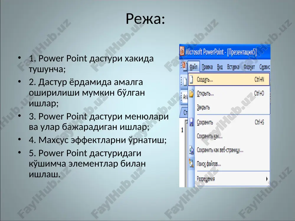 лаб олиш мумкин бўлади. 2-расмда куйидаги 4 та асосий бўлим берилган, уларнинг хар бири хакида тўхталиб ўтайлик. • «автомундарижа устаси» («мастер автосодержания») – маърузачининг исми, фамилияси, мавзу номи, кўргазма тури, услуби, рангли чизмаси киритилиб, бир неча слайддан иборат бўлган тайёр кўргазмани олиш мумкин. • «такдим этиш колиплари» («шаблон презентации») – кўргазмани жихозлаш турини танлаш ва уларда иш олиб бориш имконини беради. • «бўш презентация» («пустую презентацию») – мустакил равишда кўргазма тузиш имконини беради. • «презентацияларни очиш» («открыть презентацию») – компъютер хотирасида дискда мавжуд бўлган кўргазмали файлларни очиш имконини беради. хар бир фойдаланувчи бу дастурда иш олиб бориш учун юкоридаги бўлимларидан бирини ўз максадига кўра танлаши мумкин. дастур ишини бўш кўргазмадан хам бошлаш мумкин. бунда хам ранг схемаси, харф кўринишлари, турлари ва бошка параметрлари сакланиб колади. бунинг учун сичконча кўрсаткичи «бўш презентация» («пустую презентацию») бўлимига олиб келади ва «ок» тугмаси босилади. бунда куйидаги мулокот дарчаси хосил бўлади. бу ердаги хар бир …