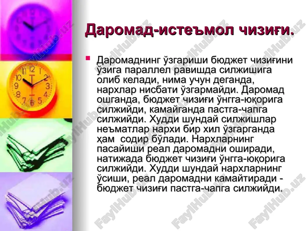 диси билан аниқланади. бозор талаби чизиғи эса маълум бзордаги истеъмолчиларнинг индивидуал талаблари чизиқларини қўшиш орқали олиниши мумкин. фараз қилайлик, озиқ-овқат бозорида (масалани соддалаштириш учун) учта а, б ва в истеъмолчилар ҳаракат қилади дейлик. истеъмолчилар талаб чизиқлари ва бозор талаби чизиғи. истеъмолчиларнинг индивидуал талаблари чизиқлари тўғри чизиқлардан иборат бўлгани билан бозор талаб чизиғи ҳам тўғри чизиқдан иборат бўлиши шарт эмас. нима учун деганда, юқори нархларда баъзи бир истеъмолчилар товарни сотиб олмаслиги ҳам мумкин ёки улар ҳар хил миқдорда сотиб олиши мумкин. яна шуни таъкидлаш лозимки, истеъмолчилар талабларига таъсир қилувчи барча омиллар бозор талабига ҳам таъсир қилади. масалан, истеъмолчилар сонининг ошиб бориши бозор талаб чизиғини ўнгга, тепага силжитади ёки бўлмаса, истеъмолчилар даромадларини ортиши, уларнинг озиқ-овқатга бўлган талабини оширади. бу ўз навбатида бозор талаб чизиғини ўнгга-тепага силжишига олиб келади.