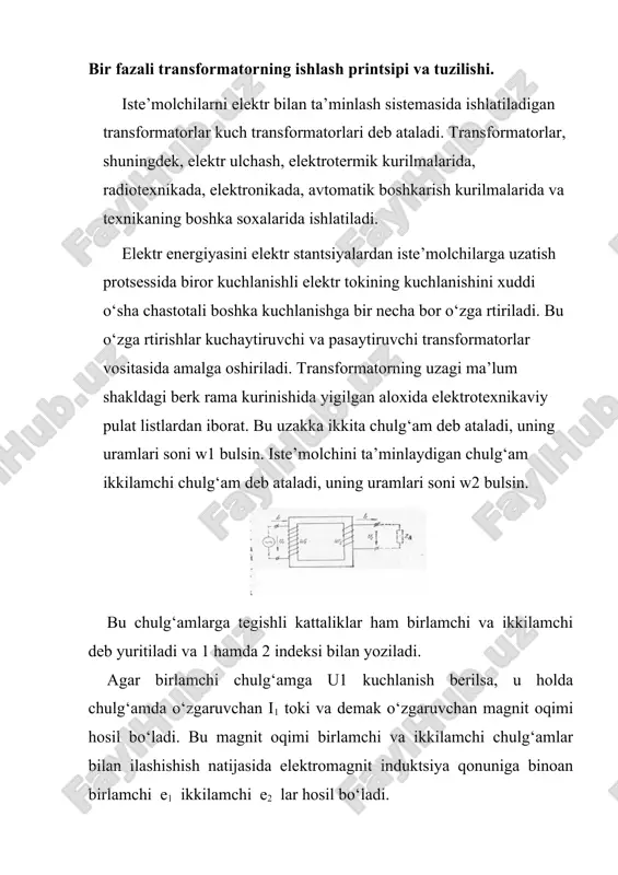 ntsiallaymiz. е1= - w1 dф / dt = -w1 d(фм sin(t) / dt = -( w1 фм cos(t bunda cos(t = - sin((t- (/2) bulgani uchun e1 =(w1фм sin((t- (/2) bo‘ladi. shuningdek, ikkilamchi chulg‘amdagi e.yu.k. e2 =(w2фм sin((t- (/2) bo‘ladi. bu ifodalar trasformator chulg‘amlarida hosil bulgan elektr yurituvchi kuchlar ham sinusoidal konun buyicha o‘zga rishini hamda ularning fazasi magnit oqimining fazasiga nisbatan (. burchakka orkada kolishini ko‘rsatadi. birinchi chulg‘amdagi e.yu.k. ning qiymatini aniklaymiz. agar sin((t- (/2) =1 bulsa e1 = emax bo‘ladi. shuning uchun e1m = (w1фм e1m ni (2 ga bulib birlamchi chulg‘amda hosil bulgan e yu k ning effektiv qiymatini aniklaymiz. e1 = 4,44 w1 f1фм xuddi shuningdek, ikkilamchi chulg‘amdagi e.yu.k. ning qiymati; e2 = 4,44 w2 f2фм demak, transformatorning birlamchi va ikkilamchi chulg‘amlarida hosil bulgan e.yu.k. larning qiymati chulg‘amlarning uramlari soniga proportsional ekan. magnit oqimi esa фm = e / 4,44wf endi magnit induktsiyasining maksimal qiymatini topamiz: …