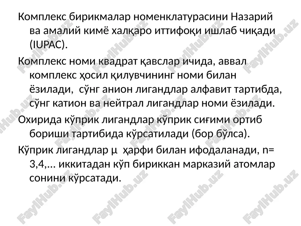тўйинмаган органик молекулалар тутган координацион бирикмалар номларида сатр усти сонли индекси ёзилган грек харфи η тутган бўлади, у марказий атом билан лиганд ўртасидаги боғни топологик тавсифини белгилайди. масалан: анион ва нейтрал лигандларни номланиши image1.png image2.png image3.png image4.png image5.png image6.png image7.png image8.png image9.png