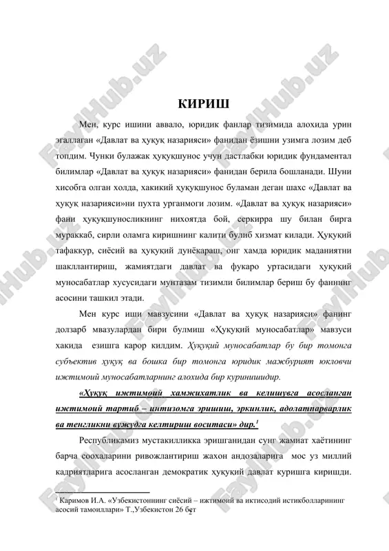 «ҳуқуқий муносабатлар» мавзуси хакида езишга карор килдим. ҳуқуқий муносабатлар бу бир томонга субъектив ҳуқуқ ва бошка бир томонга юридик мажбурият юкловчи ижтимоий муносабатларнинг алохида бир куринишидир. «ҳуқуқ ижтимоий хамжихатлик ва келишувга асосланган ижтимоий тартиб – интизомга эришиш, эркинлик, адолатпарварлик ва тенгликни вужудга келтириш воситаси» дир.1 республикамиз мустакилликка эришганидан сунг жамиат хаётининг барча соохаларини ривожлантириш жахон андозаларига мос уз миллий кадриятларига асосланган демократик ҳуқуқий давлат куришга киришди. шу муносабат билан жамиятда амал килиб келаётган ҳуқуқий муносабатларга хам узгартириш киритиш талаб этилмокда. бугунги кунга келиб жуда куп олимлар ва фан номзодлари жумладан: а.х.саидов, у.тожихонов, х.т.одилкориев, з.м.исломов ва рус олимлари с.с.алексеев, а.б.венгров, в.в.лазарев ва бошка бир катор олимларнинг илмий асарлари ва маколаларида ҳуқуқий муносабатлар масаласи урганиб чикилиб назарий жихатдан асослаб берилган. ушбу курс ишини ёзишда юкорида номлари курсатилган олмлар ва фан номзодларининг илмий асарларидан, уларнинг изланишлари натижасида вужудга келган маколалар ва монографиялардан, ва асрлар оша шаклланиб келаётгин бой ҳуқуқий меросимизга хам изчил таянилган. …