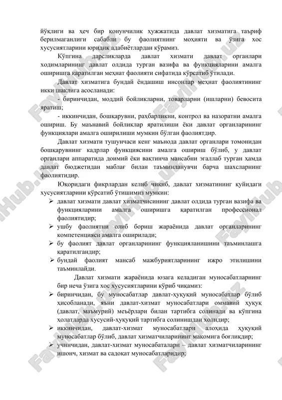 л ва назоратни амалга ошириш. бу маънавий бойликлар яратилиши ёки давлат органларининг функциялари амалга оширилиши мумкин бўлган фаолиятдир. давлат хизмати тушунчаси кенг маънода давлат органлари томонидан бошқарувнинг кадрлар функциясини амалга ошириш бўлиб, у давлат органлари аппаратида доимий ёки вақтинча мансабни эгаллаб турган ҳамда давлат бюджетидан маблағ билан таъминланувчи барча шахсларнинг фаолиятидир. юқоридаги фикрлардан келиб чиқиб, давлат хизматининг қуйидаги хусусиятларини кўрсатиб ўтишимиз мумкин: · давлат хизмати давлат хизматчисининг давлат олдида турган вазифа ва функцияларини амалга оширишга қаратилган профессионал фаолиятидир; · ушбу фаолиятни олиб бориш жараёнида давлат органларининг компетенцияси амалга оширилади; · бу фаолият давлат органларининг функцияланишини таъминлашга қаратилгандир; · бундай фаолият мансаб мажбуриятларининг ижро этилишини таъминлайди. давлат хизмати жараёнида юзага келадиган муносабатларнинг бир неча ўзига хос хусусиятларини кўриб чиқамиз: · биринчидан, бу муносабатлар давлат-ҳуқуқий муносабатлар бўлиб ҳисобланади, яъни давлат-хизмат муносабатлари оммавий ҳуқуқ (давлат, маъмурий) меъёрлари билан тартибга солинади ва кўпгина ҳолатларда хусусий-ҳуқуқий тартибга cолинишдан холидир; · иккинчидан, давлат-хизмат муносабатлари алоҳида ҳуқуқий …