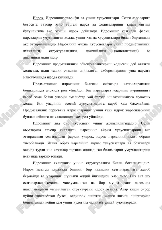 га хос хусусият–ларидир, ва иккинчи томондан инсоннинг конкрет фаолиятида гавдаланади, яъни анализаторларнинг рефлектор фаолияти натижасидир. идрокнниг доимийлиги, константлиги нарсани идрок килиш шароитлари узгаришига карамай, нарсага хос булган катталик, шакл, ранг ва бошка хусусиятларнинг идрокимизга нисбатан бир хилда акс этишидир. масалан, ёритиш даражси узгаришига карамай, биз корни ок, кумирни кора нарса сифатида идрок килаверамиз. кизил чирок остида китоб сахифаси кизил булиб куринса хам уни ок деб, самолётдан караганда ердаги одамлар ва нарсалар кичкина булиб куринса хам уларни одатдагидай катталикда деб идрок килаверамиз. китоб кандай куринса хам уни туртбурчак деб, стакандаги кошик синик куринса хам уни бутун деб идрок киламиз. нарсаларнинг шакли, катта кичиклиги, рангини доимо бир хилда идрок килиш амалий жихатдан нихоятда катта ахамиятга эгадир. идрокнинг константлилигина теварак атрофдаги нарсаларни аслида кандай булса шундайлигича объектив равишда билишга имкон беради. перцевтив системанинг фаол таъсир курсатиши идрок константлилигининг хакикий манбаидир. бир нарсанинг бир неча куринишда булиши унинг инварианлилиги деб, яъни образ инварианлилиги, хилма …