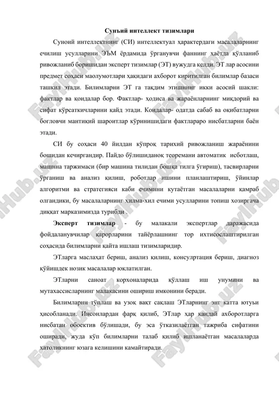 эт ларни яратилишида бир қатор қийинчиликлар вужудга келади. бу энг аввало фойдаланувчининг ишлаб чиқиладиган тизимга қандай талаб кўйилишини билмаганлигидан келиб чиқади. шунингдек псиҳологик тартибда, яoни билимлар базасини яратишда эксперт “машина мени ўрнимни эгаллаши мумкин” деган аснода иш тутиб, билимлар базасини кенг бўлишига интилмасдан, балки бунга қаршилик қилиши мумкин. лекин, бу қўрқишлар асоссиздир, чунки эт фикр юритиш қобилиятига эга эмасдир, бу эса уларни билимларини ошириш мумкин эмаслигини кўрсатади. охирги вақтларда ўз- ўзини ўқитиб, билим олиш имкониятига эга бўлган тизимлар ишлаб чиқиш устида ишлар олиб борилмоқда. эт лар билимлар базаси (тизимнинг фактларни ўзида сақловчи бўлими), чиқиш осттизимси (масалани ечиш учун қўлланиладиган қоидалар), тушунтириш, билим олиш осттизимси ва диалогик процессордан иборат. бу тизимда мақсадга эришиш учун қоидалар, фактлар, чиқариш механизми ва ихчамлашлардан фойдаланилади. бир қарашда, бутун нарсаларни ўз ичига олувчи сунoий интеллект тизимини яратиш мумкинга ўхшайди. бу, аслида мумкин эмас. умуман, масалаларни ечиш учун, чексиз факт ва қоидалар керак бўлади. агар, шундай тизим …