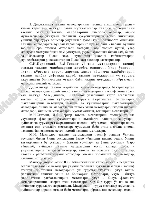 хмудов таълим методларини тасниф этишда ўкитиш усуллари билан ўкиш усулларини ўзаро кўшишни таклиф этади. унинг таъкидлашича бу усуллар - ўкитиш усуллари ва ўкиш усуллари ўзаро кўшилиб, куйидаги таълим методларини хосил килади, хабар - умумлаштириш тилидаги методлар, изохли ва эслашга оид методлар, изохли - рагбатлантирувчи методлар: кисман изланишга оид методлар, изланиш методлари. машхур дидакт олим ю.к.бабанскийнинг катор илмий - педагогик асарларида таълим методлари ўкувчи фаолияти нуктаи назаридан тасниф этилган. у таълим методларини уч гурухга ажратган: ўкув билим фаолиятини ташкил этиш ва бошкариш методлари, ўкув - билув фаолиятини рагбатлантириш методлари, ўкув - билув фаолияти самарадорлигини назорат этиш методлари. хар бир гурух ўз ичида яна кичикрок гурухларга ажратилади. масалан, 1 - гурух методлар жумласига куйидагилар киради: огзаки баён методлари, кўргазмали методлар, амалий методлар, индуктив ва дедуктив методлар, репродуктив методлар, муаммоли изланиш методлари, мустакил ишлаш методлари. юкоридагига ўхшаб, рагбатлантириш, назорат килиш методлари хам ўз ичида гурухларга ажратилган. хозирги пайтда таълим методларига оид мукаммал тизим …