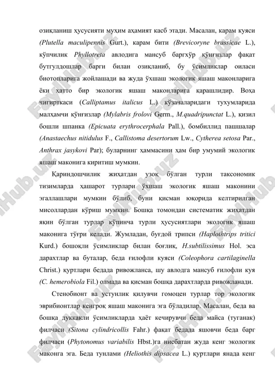 mylabris frolovi germ., m.quadripunctat l.), қизил бошли шпанка (epicuаta erythrocerphala pall.), бомбиллид пашшалар (anastaechus nitidulus f., callistoma desertorum lw., cytherea setosa par., anthrax jasykovi par); буларнинг ҳаммасини ҳам бир умумий экологик яшаш маконига киритиш мумкин. қариндошчилик жиҳатдан узоқ бўлган турли таксономик тизимларда ҳашарот турлари ўхшаш экологик яшаш маконини эгаллашлари мумкин бўлиб, буни қисман юқорида келтирилган мисоллардан кўриш мумкин. бошқа томондан систематик жиҳатдан яқин бўлган турлар кўпинча турли ҳусусиятлари экологик яшаш маконига тўғри келади. жумладан, буғдой трипси (haplothtrips tritici kurd.) бошоқли ўсимликлар билан боғлиқ, h.subtilissimus hol. эса дарахтлар ва буталар, беда ғилофли куяси (сoleophora cartilaginella christ.) қуртлари бедада ривожланса, шу авлодга мансуб ғилофли куя (c. hemerobiola fil.) олмада ва қисман бошқа дарахтларда ривожланади. стенобионт ва устунлик қилувчи гомоцен турлар тор экологик эврибионтлар кенгроқ яшаш маконига эга бўладилар. масалан, беда ва бошқа дуккакли ўсимликларда ҳаёт кечирувчи беда майса (туганак) филчаси (sitona cylindricollis fahr.) фақат бедада яшовчи беда барг филчаси (phytonomus variabilis hbst.)га …