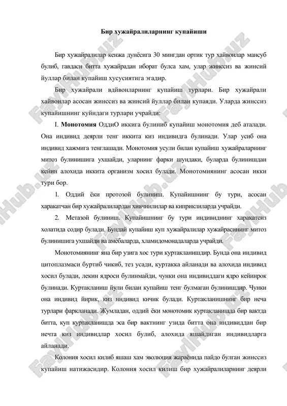 о кейинрок булинади. куртакланиш йули билан купайиш тенг булмаган булинишдир. чунки она индивид йирик, киз индивид кичик булади. куртакланишнинг бир неча турлари фаркланади. жумладан, оддий ёки монотомик куртакланишда бир вактда битта, куп куртакланишда эса бир вактнинг узида битта она индивиддан бир нечта киз индивидлар хосил булиб, алохида яшайдиган индивидларга айланади. колония хосил килиб яшаш хам эволюция жараёнида пайдо булган жинссиз купайиш натижасидир. колония хосил килиш бир хужайралиларнинг деярли барча синф вакилларида учрайди, споралиларда эса колония хосил булмайди. колониялар вактинчалик ва доимий булиши мумкин. dinoflagellatajiaphhhr чизивди, astomata (инфузория) халкали колонияси бунга мисол булади. доимий колониялар хар хил тузилган булиши мумкин. dinoflagellatahhhr polykrikos авлоди турларининг чизивди колонияси туртта бир-биридан ажралиб кетмаган индивидлардан тузилган. колониянинг барча аъзолари бир-бири билан плазматик мембрана оркали богланган булади. дарахтсимон колониялар хивчинлилар ва инфузорияларда кенг таркалган булиб, булар утрок холда яшайди. хивчинлилар колонияси индивидлари бир-бири билан поячалар ва колония аъзоларининг плазматик ипчалари оркали бирикишидан хосил булади. поячали колонияларнинг …