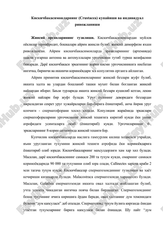 чка пояча билан бирлашган. сперматозоиднинг боши тухумнинг ичига киришига ёрдам беради, овал халтанинг дум томонидаги булими “дум капсуласи” деб аталади. сперматозоид тухум йулига кирганда ёнидан утаётган тухумларнинг бирига капсуласи билан ёпишади. шу пайт “дум капсуласи” нинг охирида алохида тешик пайдо булади. бу тешик оркали атрофидаги суюклик капсуланинг ичига киради. капсула ичидаги дилдирок модда суюкликни узига шимиб, шишади ва ичкарига бу моддалар сигмасдан босим ортиб, ичкаридан ташкарига отилиб чикади. бу “портлаш” туфайли сперматозоид тескари томонга интилиб, боши билан тухум хужайрани ичига кириб колади. сперматозоиднинг думи узилиб ташкарида колади, боши ва буйин кисми эса тухумнинг ичига киради. клскичбакаларнинг сперматозоиди оддий тузилган булиб, уругланиш одатдагидек содир булади. айрим кискичбакаларнинг сперматозоиди жуда узун булади. масалан, ostracoda сперматозоиди 6 мм булиб, хайвонни узидан 10 баробар узун ва бу хайвонот оламидаги энг узун сперматозоид хисобланади(расм). жабраоёклилар кенжа синфи вакилларининг тухум хужайраси уругланмасдан, яъни партеногенез йули билан хам ривожланади. баъзи турлари самкаларининг жинсий тешиги атрофида махсус уруг …