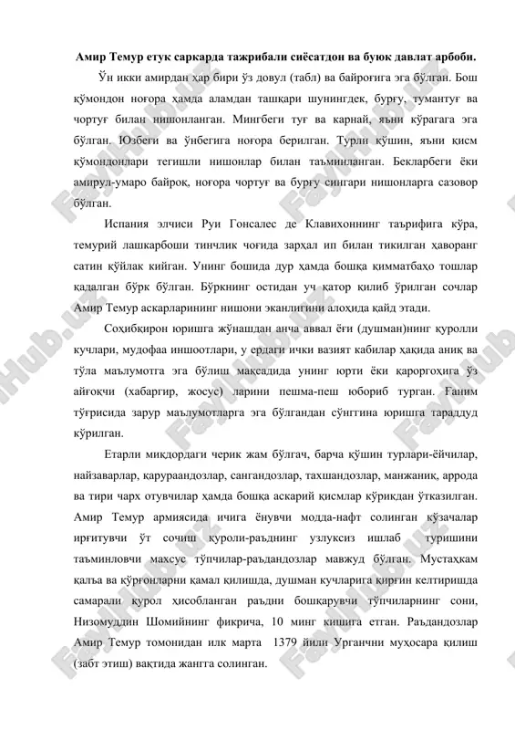 ришда самарали қурол ҳисобланган раъдни бошқарувчи тўпчиларнинг сони, низомуддин шомийнинг фикрича, 10 минг кишига етган. раъдандозлар амир темур томонидан илк марта 1379 йили урганчни муҳосара қилиш (забт этиш) вақтида жангга солинган. фармони олийга мувофиқ аскарлар бошдан-оёқ темир совутлар кийиб, зарур қурол-яроғларни олиб отга минганлар, кўрик учун сафларни ростлаганлар. майдонда ҳар бир қисмга таалуқли кўк, сариқ, бинафша, қизил, қора рангдаги байроқ ва яловлар хилпираб турган. ҳарбий мусиқачилар ижро этаётган жанговар мусиқалар остида олий бош қўмондон қўшин қисмларини бирин-кетин кўздан кечириб чиққан. саф тортиб турган жангчилар найзаларини баланд кўтариб, ҳаммалари бир маромда кучли наъра тортиб, сурон солиб, юришга шай эканликларини изҳор қилганлар. таъкидлаш лозимки, темурийлар даврида юришдан олдин қўшинни кўрикдан ўтказиб, унинг жанговар руҳи ва ҳолатини аниқлаш анъана тусига кирган. кўрикдан нафақат асосий жанговар қисмлар, шунингдек, улар ортидан борувчи оғир карвон қисмлар (ўғруқ) ҳам ўтказилган. жумладан, фармони олийга кўра бор қўшин қисмлари сивос даштида қаторларни рсотлаб, кўрикка тайёр бўлиб туради. соҳибқироннинг осмон …