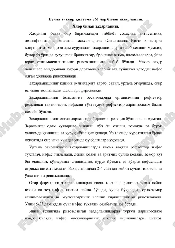 тиришишлари, цианоз, экзофтальм, ҳушнинг йўқолиши кузатилади. ўлим бир неча дақиқа ичида бўғилиш оқибатида юз беради. хлор билан ўткир заҳарланишларда асоратлар бўлиб нафас йўлларининг сурункали касалликлари, пневмосклероз, ўпка эмфиземаси, бронхоэктатик касаллик ва ўпка-юрак етишмовчилиги ривожланади. хлор билан заҳарланишларда биринчи тиббий ёрдам. зараланган одамни ўчоқдан эвакуация қилинади, 1мл 1%ли морфин эритмаси, 1мл 0,1% ли атропин эритмаси, 1мл 5%ли эфедрин эритмаси тери остига, 15мл 10% ли кальция хлорид ёки 20мл 10%ли кальций глюконат эритмалари, 10мл 2,4% ли эуфиллин эритмаси вена ичига юборилади. шунингдек, димедрол, гидрокортизон инъекциялари, 2%ли натрий гидрокарбонат эритмасидан ингаляция, антибиотиклар, эфедрин билан новокаин аралашмаси инъекция қилинади. кўзларни водопровод суви билан ювилади. аммиак билан заҳарланиш. аммиак билан заҳарланиш газсимон ёки сувли кўринишдаги бирикмалари билан юз бериши мумкин. нашатир спиртининг 25-50 мл ўлимга олиб келувчи миқдор бўлиб ҳисобланади. оз миқдордаги аммиакни ҳидлаган вақтда юқори нфас йўллари шиллиқ пардаларининг таъсирланишига ва нафас-юрак-томир марказининг қўзғалишига, нафаснинг тезлашишига ва артериал қон босимининг ортишига сабаб бўлиши мумкин. …