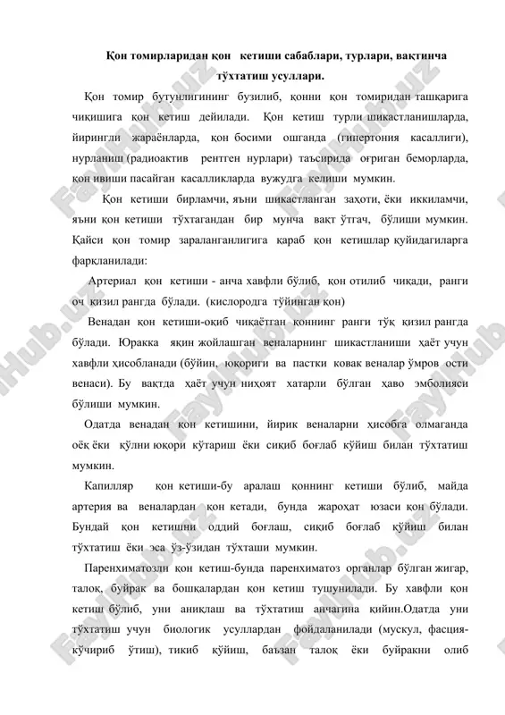 ёки буйракни олиб ташланади. қон қаерга қуйилишига қараб, ички ва ташқи қон кетишга бўлинади. ташқи қон кетишда қон теридаги жароҳат орқали ташқарига ажралади. ички қон кетишда қон тўқималарига, аъзоларига ёки бўшлиқларга қуйилади ва махсус номлар билан аталади: гемоторакс кўкрак бўшлиғига қон қуйилиши; гемортроз-бўғим оралиғига қон қуйилиши ; гемотома- тўқима оралиғига йиғилган қон. баъзан ички ва ташқи қон кетиши бирга кузатилиб, аралаш қон кетиши дейилади. йўқотилган қоннинг ҳажмига кўра қон кетишлар хам миқдорда 500мл гача, ўрта даражада-1000мл гача, катта микдорда-1500мл гача ва ўта катта микдорда-1500млдан юқори, қон кетишлар деб аталади. қон кетиши маҳаллий ва умумий белгилар билан характерланади: ташқи қон кетиш белгилари асосан шикастланиш оғир-енгиллигига, шикастланган томирнинг катта кичиклигига ва қон кетиш характерига беморни қон йўқотиш даражасига боғлиқ. ички қон кетишнинг асосий умумий белгилари бўлиб, улар тери ва шиллиқ қаватларнинг рангсизланиши, ташналик, терининг қуруқ бўлиши, пульс секинлашиб сустлашиши, артериал босимни пасайиши, қонда гемоглобин миқдорини камайиши, нафас олишни тезланиши, оёқ-қўлларни музлаши, мадорсизлик, …
