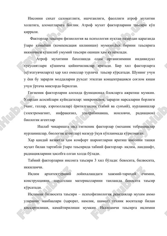 учун бу комфорт параметрларга эга бўлиши керак. хонани микроиқлими қандай параметрлардан иборат? авваламбор бу хаво харорати (t0), бизда асосан целсий шкаласида ўлчанади. ундан сўнг фойзда ифодаланадиган хаво нисбий намлиги (хаводаги бўғлар сони шу хавони тўйингандаги бўғлар сонига нисбати, маълум бир хароратда). кейинги параметр – хаво харакати тезлиги(v), м/сек ўлчанади. агар ёзда танадан иссиқликни чиқариш мақсадида, хонада харорат 25-300 бўлганда, хаво харакати 0,2-0,5 м/сек оралиғида таъминлаш мухим бўлса, қишда биринчи навбатда ҳаво алмашиш (м3 /соат) кўрсатгичини аниқлаш зарур ёки (м3 /одам.соат) ўлчамида ҳам келтиришади. хаво алмашувини комфорт миқдори -35-37 м3 / одам соат, яхшиси 25 м3 / одам соат, қониқарлиги-20 м3 / одам соат. турар жой ва жамоат биноларни лойхалаш бойича норматив хужатда (шнк-2.08.01-05) хаво алмаштириш меёри м3 / одам соат келтирилган. мисол учун, турар жой хонасида хаво алмашиш меёри 3 м3 / соат 1м2 юзага нисбатан, ошхонада -60 м3 / соат, ювиниш хонасида 25 м3 / соат. аудиторияда 1 соатда …