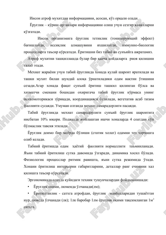 нчалар лойихаловчига хоналарда ёритилганликни ташкил қилиш мақсадларини амалга оширишга имкон яратади: · хар хил фаолият учун оптимал кўриш шароитини яратиб бериш · атроф мухитни ва интерьерни эмоционал таъсирчанлигини бирдек яхлит кўришга ёрдам беради. 1.8 расм. хоналар ва ишчи жойларини оптимал ёритишнинг асосий шартлари. иш жойида оптимал ёритилганлик қўйидаги асосий параметлар билан тавсифланади: · ёритилганлик даражаси · ёритилганликни тақсимотланиши, ўзгариши · ёруғликни йўналиши · сояларни тақсимланиши · ялтираш зоналарни йўқлиги · ёруғликни, нурни ранги · рангни ифода этиш (объектни рангини ёритилганлик орқали тўғри кўрсатиш). иш жойларида табиий ёруғлик қўшимча қўйидаги масалаларни бажаради · физиологик (одамга кўриш, ишлаш, ижод қилиш имкониятини беради) · эксплуатацион (визуал ахборотни ўқишга, англашга ёрдам беради) · психологик (яхши кайфият хосил қилади) · морфофункционал –одам организмида д витаминини хосил бўлишига туртки беради · некробиотик – инфекцион таёқчаларни, микробларни ўлдиради, яъни хонани санация қилади ёритишни туридан қатьий назар керак бўлган ёритилганлик даражаси қуйидаги параметрлар билан аниқланади. · иш пайтида …
