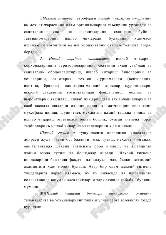 ,2 м2 юза га тенг булган хона тугри келган булиши керак. ишлаб чикариш хоналарининг полидан 1иипигача булган баландлик 3,2 м, транспорт, омборхона хужалигининг баландлиги 3.0 3.2 м, одам юрагидан йулак кенглиги 0.3 1.5 м, шкаф ва стелажлар орасидаги йулакларъ1 м булиши керак. к^ишлок, х>гжалик ма^сулотларини к,айта ишлайдиган биноларга бошк,ача талаблар куйилади, яъни битта ишловчига хонанинг хажми 13 м дан ва майдони 4 м2 дан кам булмаслиги керак, чангларни йигилиб колишига йул к,уймайди, якка иш жойларга об^рувчи йулакларнинг эни 0.7 м гача булади. 4 .соглицни сацлаш ва умумий овцатланиш хоналари. корхоналарни лойихалаш даврида согломлаштириш ва тиббиёт пунктлари, аёдларнинг шахсий гигиенаси учун алох.ида хоналар, бугхонаси, хаммом» шунингдек иш ва^тида дам олиш ва рухий чарчашни кахмайтириладиган хоналари х,исобга олиниш зарур. тиббиёт пунктлари к,урилиш меъёрлари ва коидаларига асосан корхонада руйхат буйича ишловчиларнинг сони 50 дан 150 кишигача булса. унинг май до ни 12мъ га ген г хилиб олинади ва 18м2 -151 дан 300 ишловчи …
