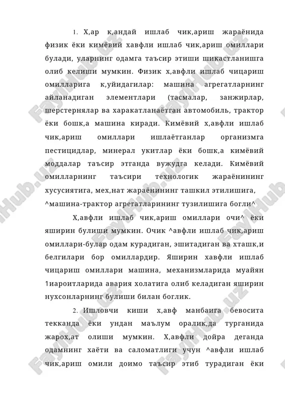 ашиналарнинг ^исмлари бир-бирига к,араб айланганда (пахта териш ма!ииналари шпинделли барабанларининг ёнма-ён жойлашган жуфтлари) >;авфли доирага тортиб кстиш х;авфи тугилади. хавфли доираларнинг улчзмлари фазода ўзгарувчан булиши мумкин. 3.хамма қишлок, хужалиги корхоналарига етказиб бериладиган х;ар цандай к,ишлок, хужалик машинаси, агретлари, механизми ва ускуналари бахтсиз ходисаларнинг олдини олишнинг замонавий воситалари билан жихозланади. мех,нат х,авфсизлиги туеик,, тормоз, блокировка, сацлаш курилмалари, сигнализация, шахсий мух,офаза воситаларини ишлатиш, шунингдек уларнинг яхши яхшиланишини назорат к,илиш билан таъминлайди. тўсиққурилмалар. хавфли доираларни изоляциялаш учун оддий, ишончли ва арзон гусик, к,урилмалар кенг куламда и шла хил мокда.тўсиқ курилмалар одам билан хавф орасида гусик, яратиш учун хизмат к,илади. улар кандай мақсадга мўлжалланганига караб хар хил конструкцияда булади. сақловчи курилмалар. машина ва ускуналарга куйиладиган мавжуд талабларга мувофик, хар бир машина, траткор ёки агрегатда авария холидаги иш режимга мулжалланган сақлашқурилмалари булмаса, бундай машина ишга ярок,ли эмас, деб ^исобланади. са^лат курилмаларининг ишлаш принципи назорат цилинадиган параметр (зуриқиш, босим, темиерутура ва х.к) .рухсат этиладиган чегарадан чикданида …