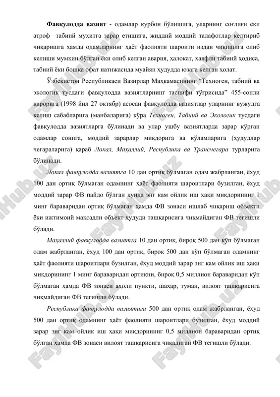 иқ одамнинг ҳаёт фаолияти шароитлари бузилган, ёхуд моддий зарар энг кам ойлик иш ҳақи миқдорининг 0,5 миллион бараваридан ортиқ бўлган ҳамда фв зонаси вилоят ташқарисига чиқадиган фв тегишли бўлади. трансчегара фавқулодда вазиятга оқибатлари мамлакат ташқарисига чиқадиган, ёхуд фавқулодда вазият чет элда юз берган ва ўзбекистон ҳудудига дахл қиладиган фв тегишли бўлади. i. техноген тусдаги фавқулодда вазиятлар 1. транспорт авариялари ва ҳалокатлари: экипаж аъзолари ва йўловчиларнинг ўлимига, ҳаво кемаларининг тўлиқ парчаланишига ёки қаттиқ шикастланишига ҳамда қидирув ва авария-қидирув ишларини талаб қиладиган авиаҳалокатлар; ёнғинга, портлашга, ҳаракатланувчи таркибнинг бузилишига сабаб бўлган ва темирйўл ходимларининг, ҳалокат ҳудудидаги темирйўл платформаларида, вокзаллар биноларида ва шаҳар иморатларида бўлган одамлар ўлимига, шунингдек ташилаётган кучли таъсир кўрсатувчи заҳарли модда (кткзм)лар билан ҳалокат жойига туташ ҳудуднинг заҳарланишига олиб келган темирйўл транспортидаги ҳалокатлар ва авариялар (ағдарилишлар); портлашларга, ёнғинларга, транспорт воситаларининг парчаланишига, ташилаётган кткзмларнинг зарарли хоссалари намоён бўлишига ва одамлар ўлими (жароҳатланиши, заҳарланиши)га сабаб бўладиган автомобиль транспортининг ҳалокати ва авариялари, шу жумладан, …