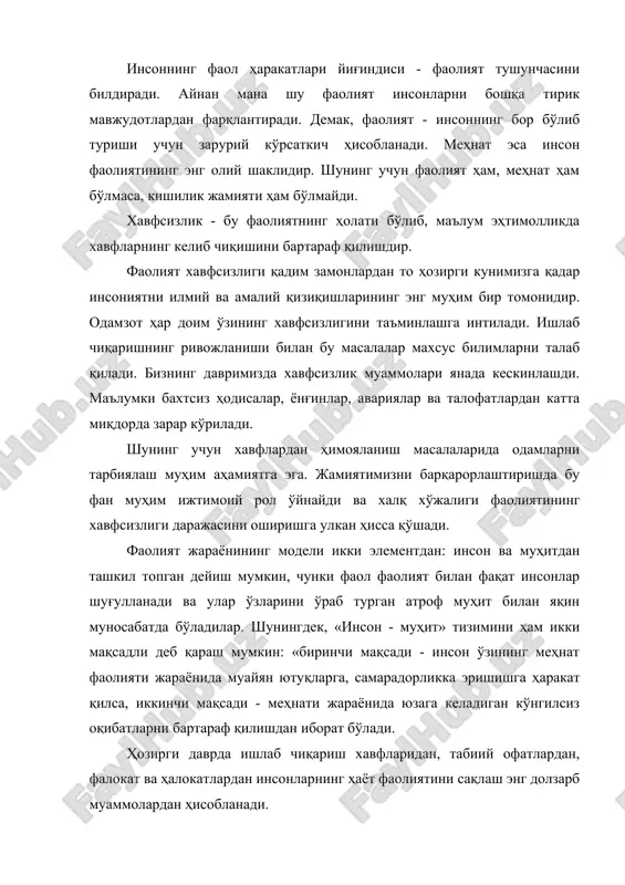 тлардан инсонларнинг ҳаёт фаолиятини сақлаш энг долзарб муаммолардан ҳисобланади. турли фалокатлар, ҳалокатлар ва офатлардан инсонлар ҳаёт фаолиятини сақлаш «ҳаёт фаолияти хавфсизлиги» фанининг мақсадларидан биридир. айнан мана шу муаммолар ечимини «ҳаёт фаолияти хавфсизлиги» фани ўрганади. ҳаёт фаолияти хавфсизлиги фанининг мақсади. ҳаёт фаолияти хавфсизлиги фани - илмий методологик фанлар қаторига кириб, унинг асосий мақсади, инсон ҳаёт фаолиятида юзага келадиган хавфларнинг келиб чиқиш сабабларини, оқибатларини ва уларни йўқотиш услубларини, хавфсиз иш шароитларини яратиш, табиий, техноген ва экологик фавқулодда вазиятлардан фуқароларни муҳофаза қилиш, уларни ҳам назарий, ҳам амалий жиҳатдан ҳимояланишга тайёрлаш ҳамда жароҳатланганларга тиббий ёрдам кўрсатиш қоидаларини ўргатишдан иборат. «ҳаёт фаолияти хавфсизлиги» фанининг марказий эътиборида “инсон- табиат-жамият” ривожланишининг мақсадлари ётади. ҳаёт фаолияти хавфсизлиги фанининг асосий вазифалари : 1. хавфларнинг идентификациясини ўрганиш. бунда инсон фаолияти жараёнида юзага келадиган хавфларнинг келиб чиқиш сабабларини, унинг хусусиятларини ва кўнгилсиз оқибатларини ўрганиш. 2. ишлаб чиқариш жараёнларида ва хизмат кўрсатиш соҳаларида хавфсиз меҳнат шароитларини яратишга қаратилган чора-тадбирларни ўрганиш. 3. ишлаб …