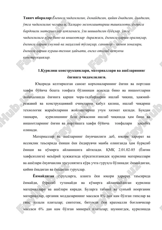 диган гуруҳларга, аланга ёки юқори ҳарорат таъсирида ёнмайди, бурқсиб тутамайди ва кўмирга айланмайдиган қурилиш материаллари ва ашёлари киради. буларга табиий ва сунъий ноорганик материаллар, органик моддаларининг массаси 8% дан кам бўлган гипслар ва гипс толали плиталар; синтетик, битумли ёки крахмалли боғловчилар массаси 6% дан кам бўлган минерал плиталар; шунингдек, қурилишда ишлатиладиган металлар киради. ёнмайдиган материаллардан ишланган кострукциялар ҳам ёнмайдиган конструкциялар деб аталади. қийин ёнадиган гуруҳларга аланга ва юқори ҳарорат таъсирида ёнадиган, бурқсиб тутайдиган ва кўмирга айланадиган ва аланга олинганидан кейин ёнмайди ва тутамайди. қийин ёнадиган материаллар ёнмайдиган ва қийин ёнадиган материаллардан ташкил топади, масалан асфальт бетон, 8% дан кўп аралашмали органик тўлдирувчиси бор бўлган гипс ва бетонли деталлар, ҳажмий массаси 900 кг/м3 лойли-самонли материаллар, цементли фибролит, антиперин моддаси билан обдан шимдирилган ёғочлар, лой билан шимдирилган органик тола, пенопласт, битум массаси 7...15% бўлган минерал плиталар киради. юқоридаги материаллардан ишланган конструкциялар ҳам, қийин ёнувчи конструкциялар жумласига киради. ёнадиган гуруҳларга, аланга ва юқори …