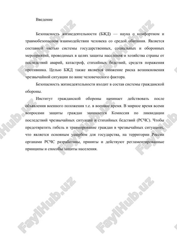 ний человека в процессе его трудовой деятельности. комфортные условия создаются благодаря рациональной организации труда, соблюдению эргономических, социально-психологических и гигиенических требований охраны труда. · правовое регулирование безопасности бжд. 1. нормативно-правовая база обеспечения безопасности жизнедеятельности регламентирует обязанности и права государственных институтов власти и граждан, закрепляет и регулирует функциональное предназначение всех органов власти в области защиты от чс, определяет степень и меру ответственности. 2. природная среда непосредственно влияет на безопасность жизнедеятельности человека, поэтому природоохранное законодательство направлено на ее охрану, предупреждение вредного воздействия хозяйственной или иной деятельности, оздоровление и улучшение качества окружающей природной среды. 3. проблемным остается регулирование в области ядерной и экологической безопасности, влияние неразумного вмешательства человека в окружающую природную среду. нормативно-правовая база обеспечения безопасности жизнедеятельности населения и защиты территорий регламентирует обязанности и права государственных органов, общественных организаций, должностных лиц и всех граждан, закрепляет и регулирует устройство и назначение специальных органов управления в области защиты от чс, определяет ответственность всех уровней власти и …
