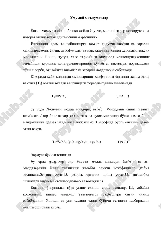 ва бошқалар ҳисобланади. ёнғинни ўчирувчи моддалар қуйидагича классификацияланади: -ёнғинни тўхтатиш усули бўйича-совутувчи (сув ва қаттиқ углекислота); -электр ўтказувчанлиги бўйича-электр ўтказувчи (сув, сув буғи ва кўпик), электр ўтказмайдиган (газлар ва порошоклар); -токсиклиги бўйича - токсик бўлмаган (сув, кўпик ва порошоклар), кам токсик (углекислота ва азот), токсик бўлган бромэтил, фреонлар; ис гази ёки углерод икки оксиди рангсиз газ бўлиб ҳаводан 1,5 марта оғир. у ёниш зонасига кислородни киришини олдини олади яъни ёнғинни кислороддан изоляция қилади. кимёвий кўпик ёниш зонасида кислород миқдорини 14 % гача камайтиради, ёнаётган моддий юзини қоплайди, совутади ва ёнғинни тўхтатади. кўпикнинг карралиги - кўпик ҳажмини у олинган бутун суюқлик ҳажмига нисбатидир 5 дан 100 карраликкача эга бўлган кўпиклар кам ва ўртача кўпик карралигига, 100 дан ортиқлари эса юқори карраликка киради. инерт газлар (азот, аргон, гелий) газли пайвандлаш ишларида идишларни, балонларни тўлгазишда кўлланилади. ёнғинга қарши сув таъминоти ёнғинга қарши сув заҳираси йилнинг исталган вақтида керакли босимда 3 соат ёнғинни ўчиришга …