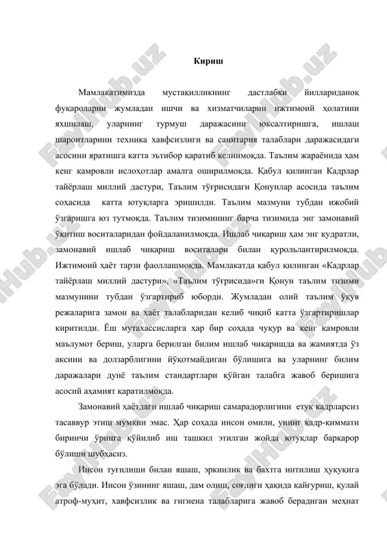 нинг бу ҳуқуқлари ўзбекистон республикаси конституциясида кафолатланган. ҳаёт фаолияти – бу инсоннинг кунлик фаолияти, дам олиши ва яшаш тарзидир. инсон ҳаёти жараёнида уни ўраб турган борлиқ муҳити билан узлуксиз алоқада бўлади ва шу билан бирга ҳар доим уни ўраб турган муҳитга боғлиқ бўлиб келган ва шундай қолаверади. инсон шунинг учун ҳам ўзини ўраб турган атроф-муҳит ҳисобига озиқ-овқат, ҳаво, сув, дам олиш учун зарур моддий нарсалар ва бошқаларга бўлган эҳтиёжини қаноатлантиради. атроф-муҳит – инсонни ўраб турган муҳит бўлиб, инсоннинг ҳаёт фаолиятига, унинг соғлиги ва наслига тўғридан тўғри, бирдан уринма ёки масофадан таъсир этишга қобилиятли омилларнинг (жисмоний, химиявий, биологик, информацион, ижтимоий) шартли йиғиндисидир. инсон ва атроф-муҳит узлуксиз ўзаро таъсирда бўлиб, доимий ҳаракатдаги «инсон – атроф муҳит» системасини ташкил этади. дунёнинг эволюцион жараёнида бу системани ташкил этувчилар узлуксиз ўзгариб борди. инсон мукаммаллашди, ер шарининг аҳолиси ва унинг оқими ўсди, жамиятнинг ижтимоий асоси ўзгарди. атроф-муҳит ўзгарди: инсон ўзлаштирган ер юзи ва ер ости ҳудуди …