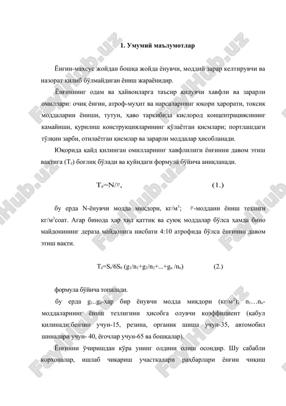 бошқалар ҳисобланади. ёнғинни ўчирувчи моддалар қуйидагича классификацияланади: -ёнғинни тўхтатиш усули бўйича-совутувчи (сув ва қаттиқ углекислота); -электр ўтказувчанлиги бўйича-электр ўтказувчи (сув, сув буғи ва кўпик), электр ўтказмайдиган (газлар ва порошоклар); -токсиклиги бўйича - токсик бўлмаган (сув, кўпик ва порошоклар), кам токсик (углекислота ва азот), токсик бўлган бромэтил, фреонлар; ис гази ёки углерод икки оксиди рангсиз газ бўлиб ҳаводан 1,5 марта оғир. у ёниш зонасига кислородни киришини олдини олади яъни ёнғинни кислороддан изоляция қилади. кимёвий кўпик ёниш зонасида кислород миқдорини 14 % гача камайтиради, ёнаётган моддий юзини қоплайди, совутади ва ёнғинни тўхтатади. кўпикнинг карралиги - кўпик ҳажмини у олинган бутун суюқлик ҳажмига нисбатидир 5 дан 100 карраликкача эга бўлган кўпиклар кам ва ўртача кўпик карралигига, 100 дан ортиқлари эса юқори карраликка киради. инерт газлар (азот, аргон, гелий) газли пайвандлаш ишларида идишларни, балонларни тўлгазишда кўлланилади. ёнғинга қарши сув таъминоти ёнғинга қарши сув заҳираси йилнинг исталган вақтида керакли босимда 3 соат ёнғинни ўчиришга етадиган …