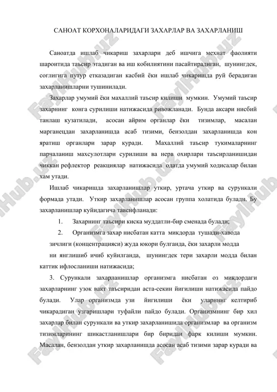 ди. уткир ва сурункали захарланишлар билан бир каторда уртача уткир формадаги захарланишлар фарк килиниб, булар пайдо булиши ва белгиларига кура уикир захарланишларга ухшаш булсада, бирок аста-секин ривожланади ва бирмунча сурункали кечади. ишлаб чикариш захарлари уткир, уртача уткир ва сурункали захарлашгагина олиб келмасдан, балки башка салбий окибатларга хам сабабчи булади. улар организмнинг биологик каршилигини пасайтиради, юкори нафас йуллари катари, сил, юрак-томир тизимида касалликларнинг ривожланишига имкон яратади. захарларнинг баъзи бирлари генетик таъсир курсатиб, майиб-мажрухликнинг ривожланишига олиб келиши мумкин. захарнинг организмга тушиш йуллари ва такдири ишлаб чикаришда захарларнинг организмга асосий тушиш йуллари ва тери копламларидир, меъда-ичак йуллари оркали тушиши камрок ахамиятга эга. камдан-кам холларда захарлар терининг шикастланган кисмлари оркали киради. масалан, симобли улчов асбоблари ишлаб чикариш жараёнида кул терисига шикаст етганда симобнинг тери остига тушиши эхтимол. ишлаб чикаришда захарланишнинг купчилик кисми захарли газлар, буглар, туман, аэрозоллар билан нафас олиш натижасида пайдо булади. бунга упка тукимаси сатхининг катталиги, захарнинг конга тез тушиши ва захарнинг …