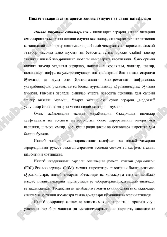 блар эса қонун кучини олади ва стандартлар, санитар ва қурилиш нормалари ҳамда қоидалари кўринишида жорий этилади. ишлаб чиқаришда соғлом ва хавфсиз меҳнат шароитини яратиш учун улардаги ҳар бир машина ва механизмлардаги иш шароити, хавфсизлик стандартлари ва нормаларига жавоб берилиши учун вазирликлар ва тегишли ташкилотлар ўзларининг асосий эътиборларини қаратадилар. ишлаб чиқаришдаги мутахассисларнинг вазифаси эса қайд қилинган машиналарнинг ҳаммасида иш шароитини хавфсизлик стандартлари ва санитария нормалари талаби бўйича таминлашдан иборат. ишлаб чиқаришдаги мутахассислар бу масалаларни муваффақиятли амалга ошириши учун ишлаб чиқариш шароитидаги зарарли омилларнинг хоссалари ҳақида, меҳнат шароитини таҳлил қилиш усллари бўйича ва улар асосида меҳнат шароитини яхшилаш ва ташкил этиш тадбирларни илмий асослаш учун етарлича назарий ва амалий билимларга эга бўлиши керак. ишлаб чиқариш шовқини ва титрашларни хусусиятлари ва уларни инсон организмига таъсири баъзи бир технологик жараёнлар, масалан, парчинлаш, пневматик асбоб билан қўйилган асбобларни ва қолипга солинган нарсаларни кесиш, штамповка қилиш, қўйилган буюмларни барабанларда тозалаш, моторларни синаб кўришдаги шовқинлар фақат эшитиш …