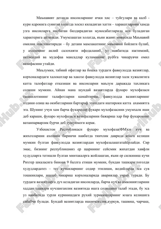 лик вазиятида ишга солишини талаб этади, бу эса уз навбатида турли куринишдаги рухий зурикишларнинг юзага келишига сабабчи булади. бундай вазиятларда ишончсизлик,куркув, ташвиш, чарчаш, бекарорлик каби хислатлар юзага кедиб, инсонларнинг маълум белгиланган ишларни руебга чикаришга тусик булади. . ma’ruzaning mazmuni mamlakatimizda fuqaro muxofazasi deganda axolini, moddiy boyliklarni, xalk xujaligi ob’ektlarini, yadro-ximiyaviy, bakteriologik va boshka turdagi kurollardan ximoya kilish maksadida tinchlik va favqulodda vaziyatlarda amalga oshiriladigan umumdavlat mikesida olib boriladigan muxofazalash tadbirlari tizimidan iboratdir. fuqaro muxofazasining tuzilmalari tinchlik vaktida tabiiy ofatlarni, shuningdek ishlab chikarishda ruy beradigan yirik avariyalarni bartaraf etishda ishtirok etadi. favqulodda vaziyatlar sodir etilgan takdirda yoki dushman xujum kilib kolgan vaziyatda fuqaro muxofazasining tashkilotlari tomonidan axolini turli zaxarlanish uchoklarida kechiktirib bulmaydigan kutkaruv ishlarini olmb borish va vayronagarchilik okibatlarini bartaraf kilish buyicha respublika, ulka, viloyatlar, shaxarlar, rayonlarda va xalk xujaligining barcha soxalarida fuqaro muxofazasining shtablari va uning xizmatlari tuziladi.. fuqaro muxofazasining shaxsiy tarkibi va axolini ma’naviy- siyosiy va ruxiy jixatdan tayyorlash. …