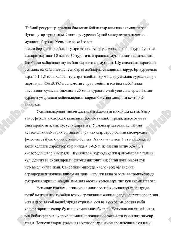 ёнбагирларида кор копламининг эришини секин-аста кечишига таъсир этади. текисликларда урмон ва ихотазорлар шамол эрозиясининг олдини олади, ёзнинг жазирама кунларида соя-салкинли узига хос микро иклим вужудга келтиради. 1. узбекистоннинг биологик ресурслари ва улардан фойдаланиш республика табиий шароитларининг турли-туманлиги, унинг биологик бойликларининг хам хар хил булишига таъсир этади. хозирда усимликларнинг 4168 тури мавжуд булиб, уларнинг 577 тури доривор хисобланади. узбекистоннинг урмон фонди 10 млн.гa, шундан карийб 2 млн. га майдон урмон билан копланган. урмонли ерлар текисликда, кумли худудда 3 млн.га, ток ёнбагирларида 0,5 млн.га. дан зиёд, кайирлардаги урмонлар майдони 31 минг га, ток водийларидаги тукай урмонлар майдони 23 минг га. республикамиз урмонларга анча камбагал, мамлакат худудининг 5минг ни ташкил килади. авваллари, хатгоки, xix асрнинг урталарига кадар ток ёнбагирларининг 700-800 м баландлигигача кенг баргли ва майда баргли урмонлар тушуб келган. адирлар ва паст тоглар писта ва бодомзорлар билан копланган эди, зарафшон, сурхондарё, кашкадарё, зомин, сух, сангзар ва бошка дарёлар оркали кесилиб богланган холда …