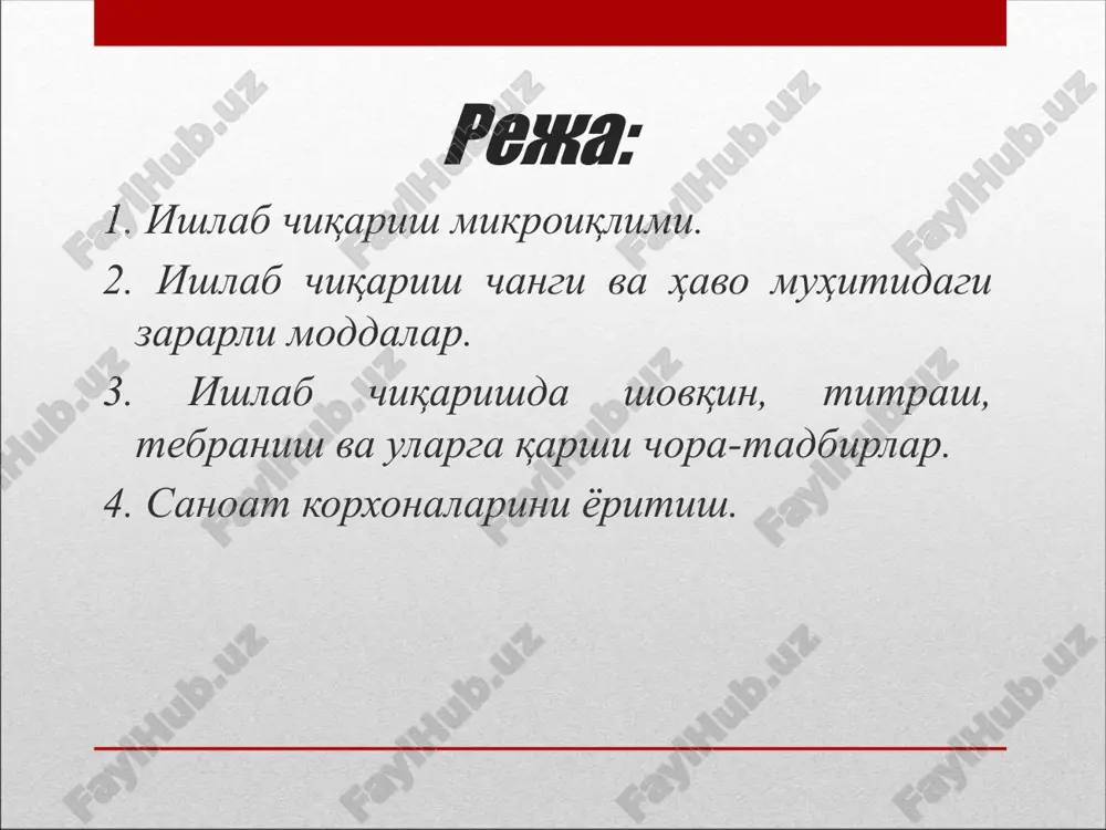 рлаш. нормал микроиқлимда (20oс атрофида) конвекция йўли билан 30%, нур тарқатиш йўли билан 45%, терлаш йўли билан эса 25% атрофида организмдан иссиқлик ажралиб чиқади. юқори ҳарорат юрак ва қон томир тизимига жуда катта таъсир кўрсатади. юқори ҳарорат таъсири натижасида қон томир уруши тезлашади ва организм ҳарорати кўтарилишига сабабчи бўлади. бу эса организм иссиқлик алмашувининг бузилишидан дарак беради. юқори ҳарорат таъсири натижасида қон босими пасаяди, қоннинг кимёвий таркиби ўзгаради. иссиқ ҳаво таъсирида организмдан суюқликлар билан бир қаторда жуда кўплаб газлар ҳам ажралиб чиқади. организмнинг сув тузи баланси бузилиши натижасида кишилар томир тортиш касаллигига учрашлари мумкин. ишлаб чикариш хоналари иш зонасидаги хавонинг харорати, нисбий намлиги ва харакати тезгининг йўл кўйиладиган нормалари йил фасли иш категориялари ҳаво ҳарорати °с нисбий намлиги, % ҳаракат тезлиги, м/с совуқ давр енгил–1 20-23 60-30 0,2 ўртача оғирликдаги–11а 18-20 60-40 0,2 ўртача оғирликдаги–11б 17-19 60-40 0,3 оғир–111 16-19 60-40 0,3 илиқ давр енгил–1 20-25 60-40 0,2 ўртача оғирликдаги–11а …