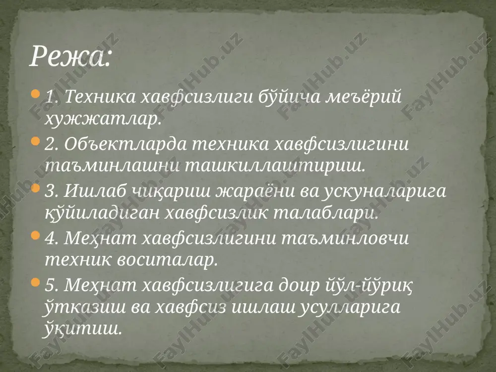 штиришни жорий этиш; - ишчилар хавфсизлигини таъминловчи ва авария ҳолатида ишлаб чиқариш ускуналарини ўчириш назорати системасини ўрнатиш; - хавфли ва зарарли ишлаб чиқариш чиқиндиларини иш жойларидан чиқариш ва уни зарарсизлантириш. ишлаб чиқариш жараёнларига хавфсизлик талаблари ускуналарга қўйилган асосий талабларга одамлар соғлиғи ва ҳаёти учун хавфсизлик ҳамда уларни ишлатишда ишончлилик ва қулайликлар киради. ускуналарни ишлатишда микроиқлимнинг ўзгариши, атмосфера холатларининг таъсири инсон организмига хавф солмаслиги, ёнғин ва портлашдан хавфсиз бўлиши, улар конструкциясида қўлланиладиган материаллар зарарли ва хавфли бўлмаслиги, уларнинг ҳаракатланадиган қисмлари хавфсиз қилиб тўсилган бўлиши керак. ускуналарнинг авария содир бўлганда ўчириши лозим бўлган мосламалари, дасталари кўринадиган ва қулай жойда жойлаштирилиши ҳамда қизил рангга бўялиши талаб этилади. ишлаб чиқариш ускуналарига умумий хавфсизлик талаблари тўсиқ қурилмалари тормозлаш қурилмалари блокировка қурилмалари сақлаш қурилмалари машина ва механизмларни масофадан бошқариш воситалари меҳнат хавфсизлигини таъминловчи техник воситалар ишлаб чиқаришдаги хавфли омиллардан сақлаш қурилмалари 4 гуруҳга бўлинади: машиналар қисмларининг белгиланган чегарада ҳаракатланишини таъминловчи механик зўриқишлардан сақловчи босим ва ҳароратни …