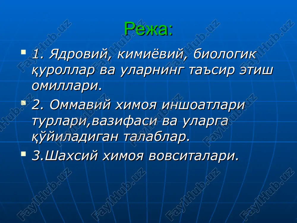 ий заҳарловчи -синил кислотаси, хлорциан; бўғувчи - фосген, дифосген; психокимёвий (рухиятга таъсир этувчи)–bz; қалтиратувчи (ачиштирувчи, кўздан ёш оқизувчи)-хлорацетофенон, адамсит, сs,cr. биологик (бактериологик ) қурол: бактериал воситаларга асосланган (бактериялар, вируслар, риккетсиялар, замбуруғ ва улар фаолиятининг заҳарли маҳсулотлари); касаллик тарқатувчилар (ҳашаротлар, кемирувчилар) орқали ёки ўқ-доридаги суспензия ва кукунлар орқали ишлатилади; қўлланиши oқибатида фавқулoдда эпидeмoлoгик, эпизooтик ва эпифитoтик вазиятлар юзага кeлади. биологик (бактериологик ) қуролларнинг асосий хусусиятлари: бактериологик воситанинг жуда кичик миқдори билан оммавий касалликларнинг келиб чиқиши; касалликнинг яширин даври; касаллик таъсириниг узоқ муддатлиги; герметик беркитилмаган жойларга кира олиш қобилияти. замонавий қирғин воситаларидан муҳофазаланиш тадбирлари мажмуи: 1.аҳолини фавқулодда вазиятлардан муҳофазаланишга тайёрлаш (замонавий қирғин воситаларини билиш; улардан муҳофазалана олиш, биринчи тиббий ёрдамни кўрсата олиш). 2.фвдт раҳбарлари томонидан аҳоли муҳофазасига доимий раҳбарликни амалга ошириш. 3.ўз вақтида ва ҳаққоний ҳабар бериш ва ахборот узатиш. 4.эвакуация (олдиндан ўтқазиладиган, қисман ва тўла). 5.муҳофаза воситалари (жамоа ва шахсий, рўйхатдаги ва кўл остидаги)дан моҳирона фойдаланиш. 6.махсус тадбирлар (маъмурий, тиббий-маъмурий, эпидемияга …