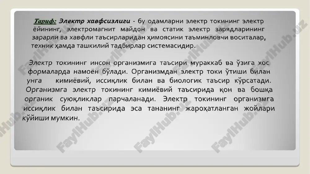 м. ёпиқ ерга уланган нейтралли сетга бир фазали тегиш схемаси. тегиш кучланиши – бу одам бир вақтда тегадиган ток занжирининг икки нўқтаси орасидаги кучланишдир. у узаткичларда изоляция ишдан чиққанда, электр двигатели ёки ускуна корпуси билан одам турган ер оралиғида содир бўлади. бунда одам ер билан бирлашган детал устида ҳам ёки очиқ ер устида турган бўлиши ҳам мумкин. уни қуйидаги схемада кўриш мумкин (17.3.-расм). расмда битта ерга улагич (r3) га уланган иккита (а ва в) истеъмолчилар корпуслари кўрсатилган. бунда =f(x) эгри чизиғи электр истеъмолчи корпусга фазолардан қисқа туташув бўлганда, ерга улагичга яқин ер юзасидаги потенциалнинг ўзгаришини характерлайди. одам истаган а ёки в электр истеъмолчилари корпусига текканда унинг қўли корпуснинг =к потенциалини олади. а ва в ҳоллар бир хил ва корпуслар потенциалига тенгдир. одамнинг оёқлари ерга тегиб ер нўқталари потенциалини олади. натижада одам потенциаллар фарқи таъсири остида қолади. бу катталик тегиш кучланиши uп ҳисобланади, бунда а электр истеъмолчига тегиш кучланиши uпа = …