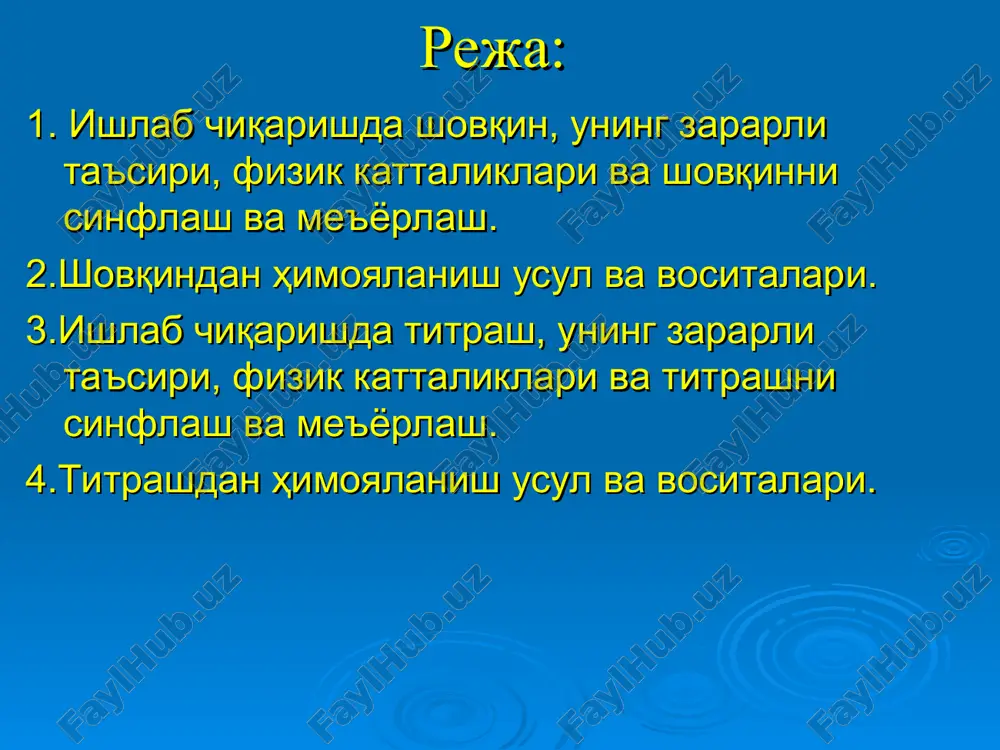 уҳим вазифага айланди. шу билан бир қаторда шовқин, маълум бир шарт – шароитда, манбасига боғлиқ равишда, инсонга тинчлантирувчи таъсир қилиши мумкин, масалан, дарахт япроқларининг майин шитирлаши, ёмғир томчиларининг бир маромдаги шовқини, денгиз тўлқини (прибой) шовқини ва ҳ.к. маълум бир ҳолатларда шовқин машина механизм, ускуна ва қурилманинг техник ҳолати тўғрисидаги зарур маълумот манбаи бўлиб хизмат қилади. мотор, шасси ва бошқа қисмларнинг овозининг ёки шовқинининг ўзгариши шу қисмлардаги носозлик тўғрисида хабар бериб фалокатнинг олдини олишга хизмат қилиши мумкин. 2. тебранма ҳаракат тўғрисида умумий тушунчалар. бутун олам доимий ўзаро таъсирда ва узлуксиз ҳаракатда бўлган моддий жисмлар мажмуасидан иборат. ҳаракат фазо ва вақтда содир бўлади. табиатда содир бўлувчи барча ҳодисалар ва жараёнлар муайян қонунлар бўйича юз беради. материя ҳаракати механикавий, электромагнит, иссиқлик ва бошқа кўринишларга эга. табиатда содир бўлувчи материя ҳаракатининг жуда кўпчилигини тебранма ҳаракатдан иборат деб қараш мумкин. бирор бир мувозанат вазияти атрофида даврий равишда такрорланиб турувчи ҳаракатга тебранма ҳаракат ёки тебраниш дейилади. …