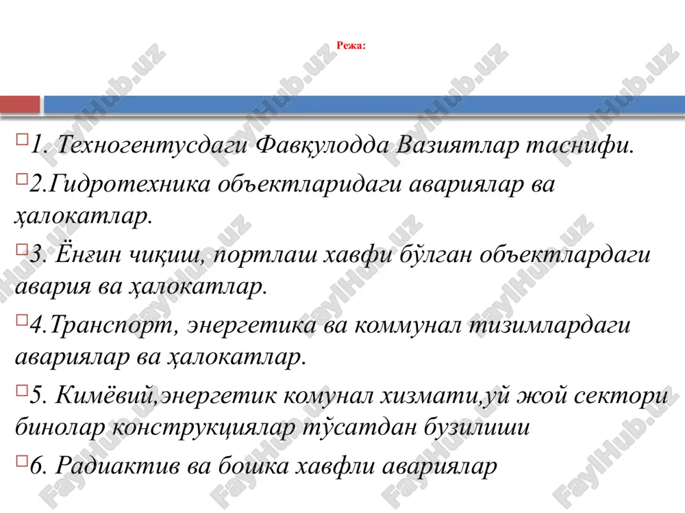 пригодной для питья и бытовых нужд р06 доступ посторонним запрещен на дверях помещений, у входа на объекты, участки и т.п., для обозначения запрета на вход (проход) в опасные зоны или для обозначения служебного входа (прохода) р07 запрещается движение средств напольного транспорта в местах, где запрещается применять средства напольного транспорта (например погрузчики или напольные транспортеры) р08 запрещается прикасаться. опасно на оборудовании (узлах оборудования), дверцах, щитах или других поверхностях, прикосновение к которым опасно р09 запрещается прикасаться. корпус пол напряжением на поверхности корпусов, щитов и т.п., где есть возможность поражения электрическим током р 10 не включать! на пультах управления и включения оборудования или механизмов, при ремонтных и пуско-наладочных работах р 11 запрещается работа (присутствие) людей со стимуляторами сердечной деятельности в местах и на оборудовании, где запрещено работать или находиться людям с вживленными стимуляторами сердечной деятельности р 12 запрещается загромождать проходы и (или) складировать на пути эвакуации, у выходов, в местах размещения средств противопожарной …