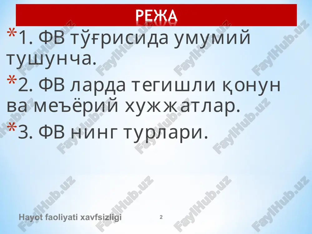 рни тутиш ва сақлаш билан боғлиқ хизматлар фаолиятини такомиллаштириш чора–тадбирлари тўғрисида”ги 202- сонли карори. 6. ўзбекистон республикасининг 1999 йил 20 августдаги “аҳолини ва ҳудудларни табиий ҳамда техноген хусусиятли фавқулодда вазиятлардан муҳофаза қилиш тўғрисида”ги қонуни 7. ўзбекистон республикаси вазирлар маҳкамасининг 2011 йил 19 июлдаги “аҳолини зилзилалар оқибатида юзага келган фавқулодда вазиятларда (табиий ва техноген тусдаги) ҳаракат қилишга тайёрлаш комплекс дастурини тасдиқлаш тўғрисида”ги 208-сонли қарори 8. ўзр вм 24.08.2011 й. 242-сон қарори ўзбекистон республикаси фавқулодда вазиятларда уларнинг олдини олиш ва ҳаракат қилиш давлат тизимини янада такомиллаштириш тўғрисида 9. ўзбекистон республикаси президентининг «фавқулодда вазиятлар тузилмаларининг фаолиятини янада такомиллаштириш бўйича ташкилий чора-тадбирлар тўғрисида» 2019 йил 10 апрелдаги пқ-4276-сон 10. ўзбекистон республикаси вазирлар махкамасининг 2019 йил 9 сентябрдаги “ўзбекистон республикаси аҳолисини фавқулодда вазиятлардан муҳофаза қилишга тайёрлаш тартиби тўғрисида”ги 754-сонли карори фавқулодда вазиятлар келиб чиқиш сабабига кўра табиий техноген экологик  ижтимоий (социал) хусусиятли фв  космоген фв техноген тусдаги фавқулодда вазиятлар транспорт авариялари ва халокатлари …