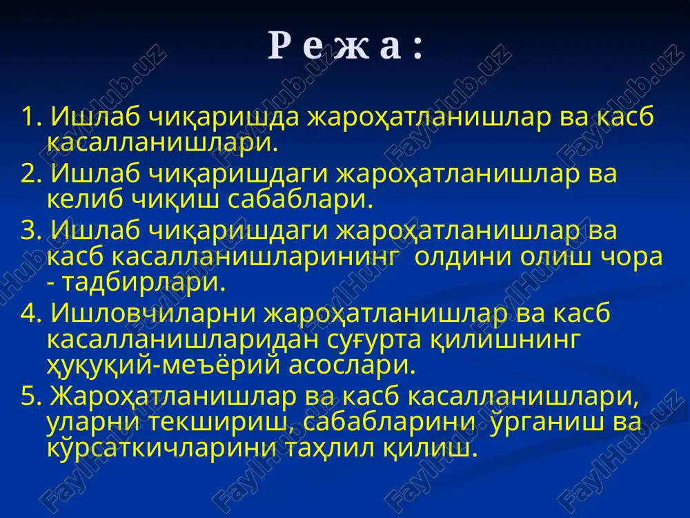 ниш шартлидир, чунки ишлаб чиқаришда амалга ошириладиган баъзи чора-тадбирлар у ёки бу гуруҳга ҳам тегишли бўлиши мумкин. ҳуқуқий-меъёрий чора-тадбирлар қуйидагиларни аниқлайди ва белгилайди: ишловчиларнинг меҳнат муҳофазаси бўйича ҳуқуқ ва мажбуриятларини, уларнинг ишлаш ва дам олиш тартибини; ишлаб чиқариш хоналари ва иш ўринлари ҳавоси таркибидаги зарарли моддаларга чегаравий санитар меъёрларни; иш ўринларидаги турли нурланишларга чегаравий санитар меъёрларни; аёллар, ёшлар ва ногиронларнинг меҳнатини муҳофаза қилишни; жароҳат олганларга ёки соғлиғининг бошқа хил зарарланишига дучор бўлганларга кўрилган зарарни қоплашни, уларнинг пенсия таъминотини; зарарли меҳнат шароитида ишловчиларга турли енгилликлар, кафолатлар ва қопламалар беришни; ишловчиларни шахсий ҳимоя воситалари билан таъминлашни ва бошқаларни. ташкилий чора-тадбирлар қуйидагиларни кўзда тутади: ишлаб чиқариш корхоналарида меҳнат муҳофазасини бошқариш тизимини жорий қилиш; ишловчиларни ўз вақтида ўқитиш, касбий танлов ўтказиш, билимини текшириш, турли йўриқномалардан ўтказиб туриш; меҳнат муҳофазаси кабинетларини ва бурчакларини ташкил қилиш; ишлаб чиқаришдаги ҳамма иш ўринларида меҳнат муҳофазаси қоида ва талабларига амал қилиш устидан уч босқичли назорат тизимини ташкил қилиш; жароҳатланишлар …