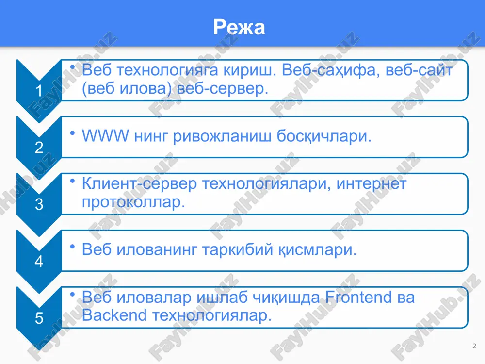 qayta ishlangan holda foydalanuvchiga jo'natiladi. uzinfocom (http://dc.uz), uztelecom, sarkor telecom, turoncloud (https://tcloud.uz/), megahosting (http://megahosting.uz/), uzhosting (http://uzhosting.com/), regname (http://regname.uz/), arsenal d (http://arsenal-d.uz), ahost (http://ahost.uz), billur com (https://billur.com) 6 veb texnologiyaga kirish internet tarmog'idagi veb-sahifalarni ko'rish uchun www (world wide web) deb ataluvchi servisdan foydalaniladi. www (butun dunyo o'rgimchak to'ri) – bu klient- server texnologiyasi asosida tashkil etilgan, keng tarqalgan internet xizmatidir. 7 www asoschisi – tim berners-lee 8 cerndagi va dunyodagi birinchi web-sayt ko'rinishi 9 www komponentlari dasturiy va texnik vositalar html http uri / url 10 www komponentlari: dasturiy va texnik vositalar veb-server apache iis (microsoft) google web server (gws) nginx (rambler) boshqa veb texnologiyalar veb-brauzer firefox chrome (google) safari (apple) opera internet explorer 11 www komponentlari: html html (hyper text markup language) – gipermatnlarni belgilash tili html – veb-sahifalarni yaratishga mo'ljallangan standart belgilash tili hisoblanadi html – veb-sahifaning strukturasini tavsiflaydi html elementlari veb brauzerga kontentni qanday ko'rsatish kerakligini xabar …