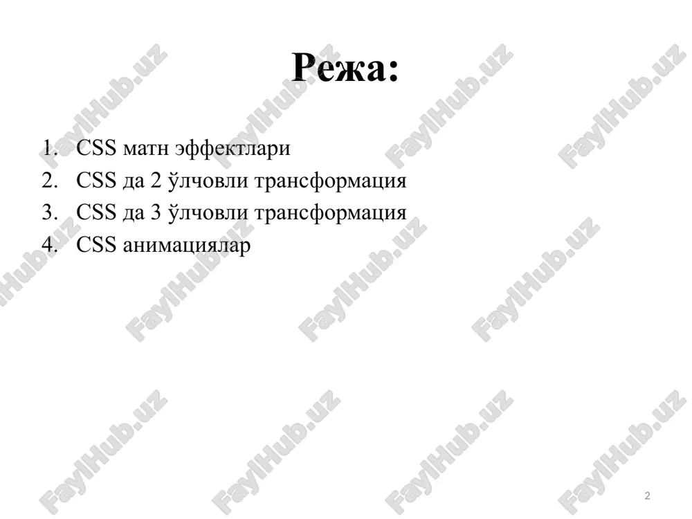 word-wrap word-wrap: normal|break-word|initial|inherit; 8 div { width: 150px; border: 1px solid #000000; } div.a { word-wrap: normal; } div.b { word-wrap: break-word; } css matn effektlari: writing-mode writing-mode: horizontal-tb|vertical-rl|vertical-lr; 9 p.test1 { writing-mode: horizontal-tb; } p.test2 { writing-mode: vertical-rl; } span.test2 { writing-mode: vertical-rl; } css da 2 o'lchovli transformatsiya 10 xususiyat izoh transform elementga ikki va uch o'lchovli transformatsiyani qo'llaydi. transform-origin transformatsiya qilinayotgan elementlar holatini o'zgartirish imkoniyatini beradi funktsiya izoh matrix(n,n,n,n,n,n) olti qiymatli matritsadan foydalanib, 2 o'lchovli transformatsiya hosil qilinadi. translate(x,y) elementni x va y o'qi bo'ylab 2 o'lchovli ko'chirishni amalga oshiradi. translatex(n) elementni x o'qi bo'ylab 2 o'lchovli ko'chirishni amalga oshiradi. translatey(n) elementni y o'qi bo'ylab 2 o'lchovli ko'chirishni amalga oshiradi. scale(x,y) 2 o'lchovli transformatsiyaning kengligi va balandligini o'zgartirishni amalga oshiradi. scalex(n) 2 o'lchovli transformatsiyaning kengligi o'zgartirishni amalga oshiradi. scaley(n) 2 o'lchovli transformatsiyaning balandligini o'zgartirishni amalga oshiradi. rotate(angle) ma'lum burchak asosida 2 o'lchovli aylantirishni amalga oshiradi. skew(x-angle,y-angle) elementni …