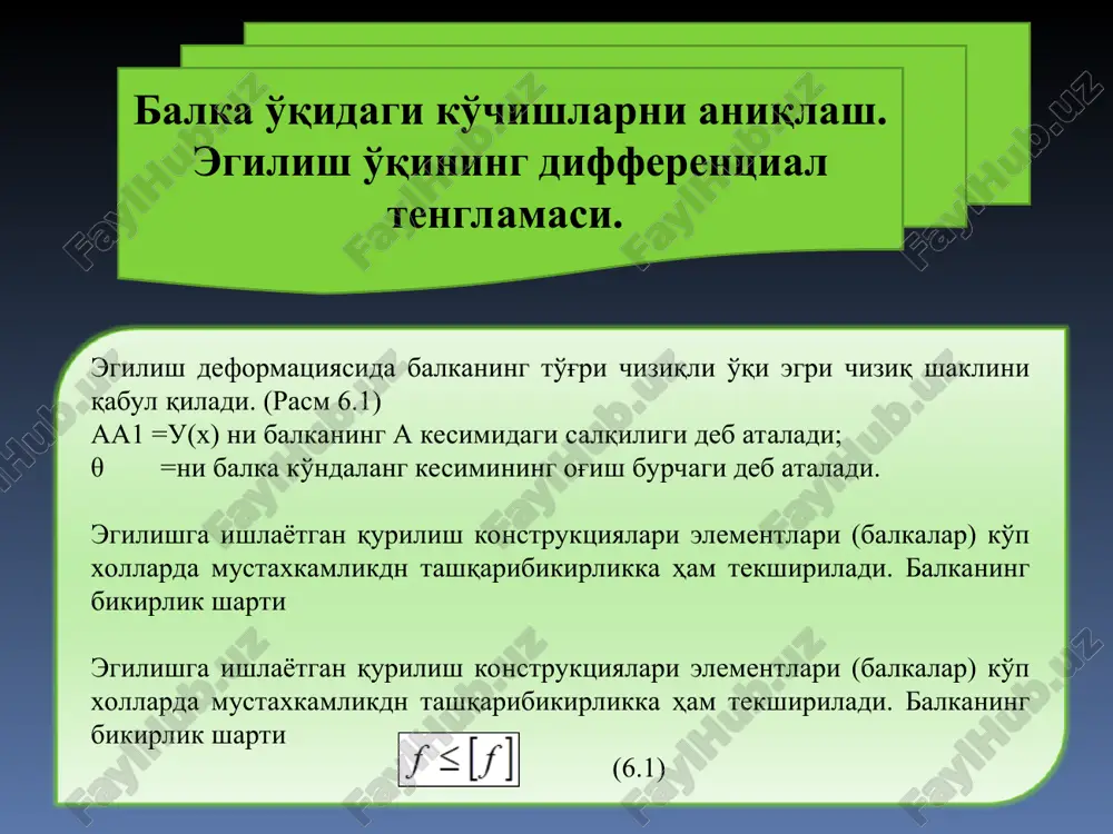r integrallashda xosil bo'ladigan doimiylar. ularni balkaning tayanch shartlaridan aniqlanadi. masala. konsol balkadagi eng katta salqilik va og'ish burchak θ aniqlansin. (rasm -6. 2) rasm 6. 2 r, ℓ, - berilgan deb hisoblansin. eguvchi moment ifodasi m= - px ni (13.3) ga olib borib qo'yamiz va ketma- ket integrallaymiz. o'zgarmaslar s va d ni aniqlashda 1) da 2) da shartlaridan foydalanamiz - bu qiymatlarni (v), (g) olib borib qo'yib – ni hosil qilamiz. 1. balkaning kesimidagi solqiligi deb nimaga aytiladi? 2. balkaning bikrlik shartning zaruriyati nimadan iborat? 3. balka kesimining bikirligini qanday kattaliklar ifodalaydi? 4. bikr qotirilgan tayanchda qanday shartlar bajariladi? 5. kesim og‘ish burchagining o‘lcham birligi nima? slide 1 slide 2 slide 3 slide 4 slide 5 slide 6 slide 7