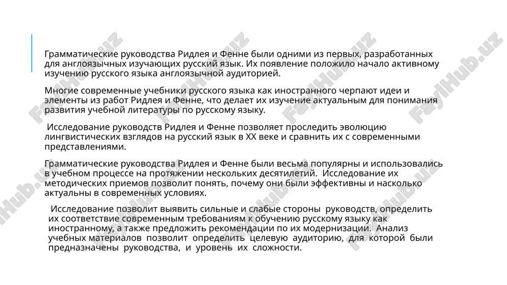 rialov i ix vklad v razvitie literaturi po russkomu yaziku kak inostrannomu. sovremennie metodi obucheniya russkomu yaziku aktivno ispolzuyut novie texnologii, odnako klassicheskie metodiki ostayutsya vajnimi i trebuyut kriticheskogo analiza v kontekste sovremennix tendentsiy. v tselom, issledovanie grammaticheskix rukovodstv m. ridleya i t. fenne yavlyaetsya aktualnim i znachimim dlya izucheniya istorii lingvistiki, metodiki prepodavaniya russkogo yazika kak inostrannogo, a takje dlya ponimaniya sovremennix tendentsiy v razvitii uchebnoy literaturi po russkomu yaziku. proanalizirovat opisaniyu grammatiki russkogo yazika, fokusiruyas na realnom upotreblenii yazika i opisivaya grammaticheskie yavleniya s tochki zreniya ix funktsiy v rechevoy praktike. bolshaya chast rukovodstv ridleya i fenne bila posvyashena sintaksisu russkogo yazika. oni podrobno analizirovali tipi predlojeniy, sposobi soglasovaniya i upravleniya, a takje pravila postroeniya slojnix predlojeniy. ridli i fenne staralis predstavit grammaticheskie pravila russkogo yazika v dostupnoy forme dlya angloyazichnix studentov. oni ispolzovali sravnitelniy analiz s angliyskim yazikom, a takje predlagali prakticheskie uprajneniya i teksti dlya otrabotki …