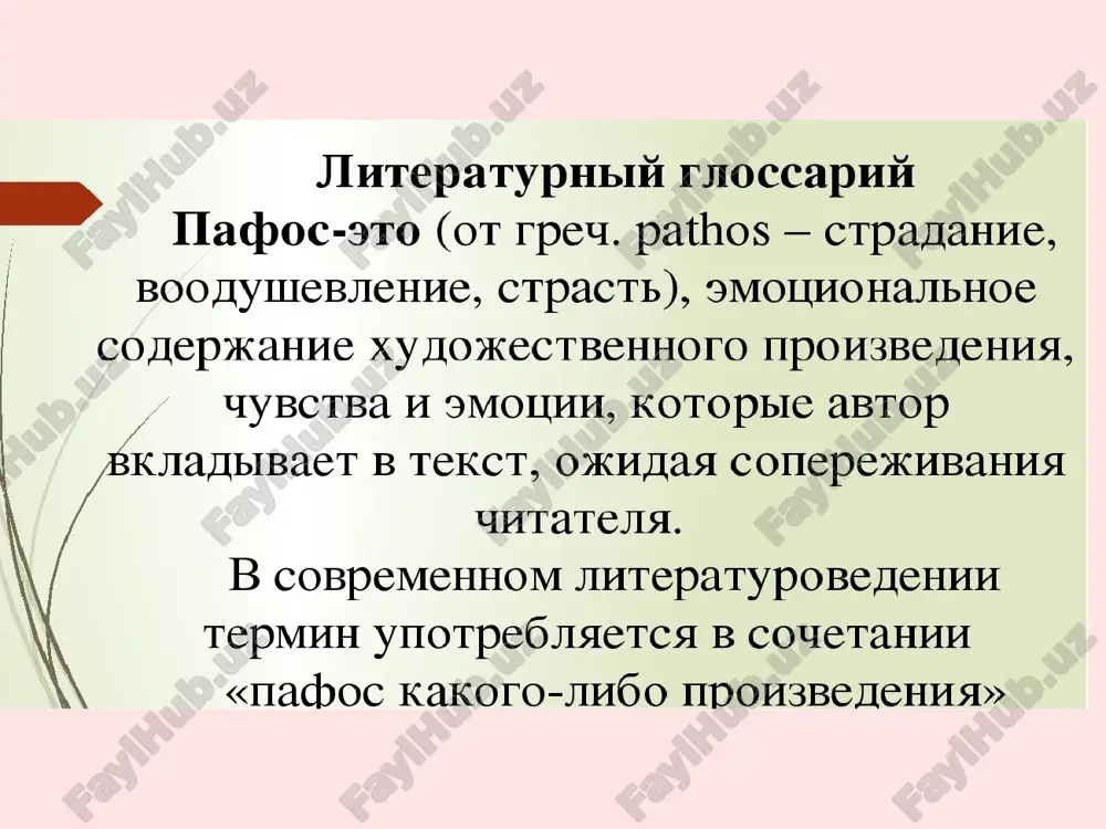 pafos i ego raznovidnosti - Page 2
