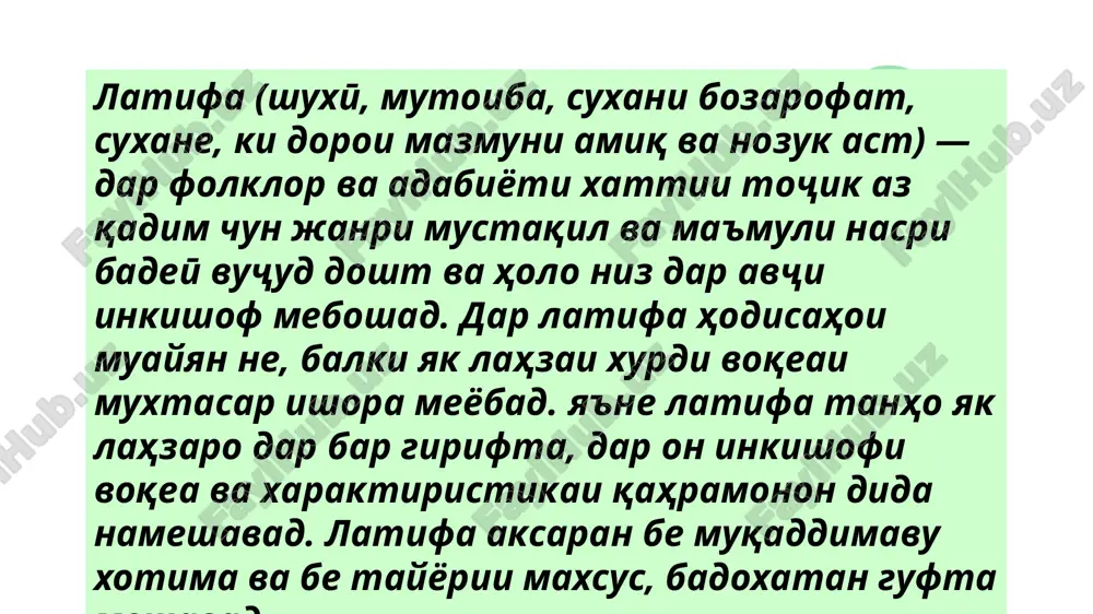 atifaho xislatu nihodhoi xubu badi toifahoi muxtalifi odamon bozgӯ meshavand, chunonchi: zirakiyu suxandonӣ, hozirҷavobӣ, inchunin xulqu xisoli manfӣ, az ҷumlai tanbaliyu muftxӯrӣ, mardumozorӣ va sodagiyu ҷohilii ba'ze insonho mundariҷai latifahoro faro giriftaand. chunonchi: yak rӯz zani afandӣ ҷomashӯӣ mekard, ki noxost yak zog'i siyoh omada, az peshi tag'orai vay sobuni nisfshudaro girifta, parida meravad. zani afandӣ faryod zada ba shavharash megӯyad, ki: – shumo chi xel mardak, ki zog' sobuna bardoshta raftu shumo chize nagufted? business afandӣ megӯyad, ki: –charo in qadar dod megӯӣ, namebinӣ, ki libosi vay az libosi mo ham siyohtaru chirkintar?! mon, ki vay bechora ham sobunro burda, libosashro shӯyad! suxan dar latifaho xele kӯtohu mӯҷaz bayon megardad. az sanoe'i badeӣ beshtar mubolig'avu ig'roq baroi dilchaspu xandaovar shudani mazmun va ba'zan taҷnis, tazod va tavsifho baroi kushodani mohiyati mundariҷai latifa kumak merasonand. az afandӣ pursidand, ki: –charo odamon ba har taraf meravand? afandӣ guftaast: –hamai odamon agar …