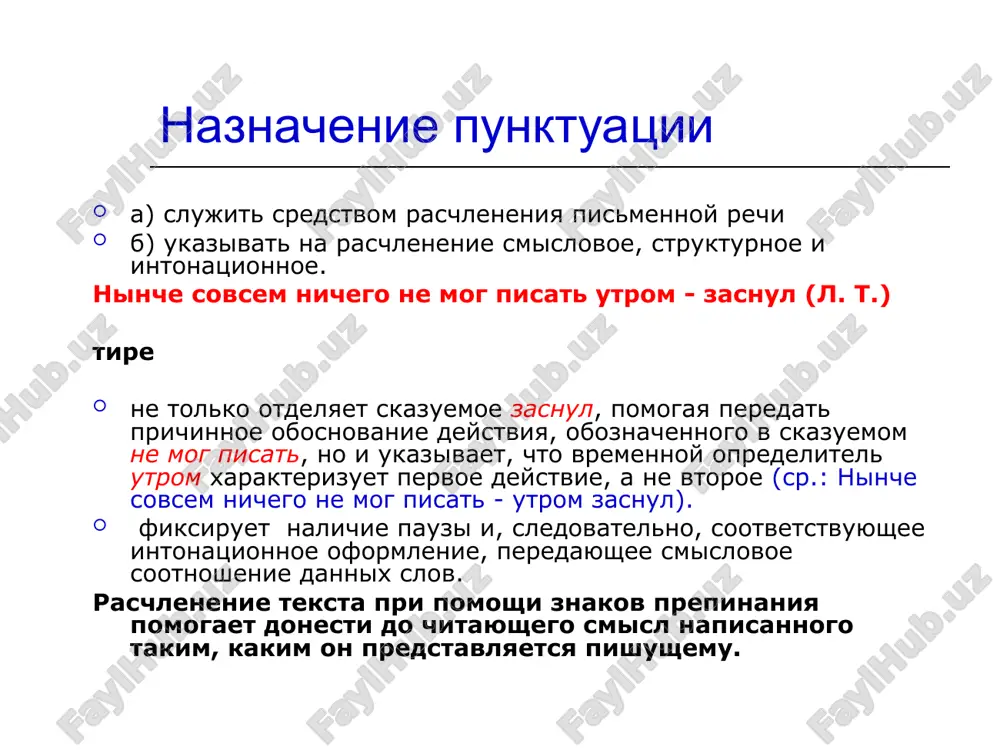 nie zapyatie) - parnie znaki. oni videlyayut razlichnie otrezki rechi, kak, naprimer, v predlojeniyax № 23, 31.  kak vidim, pri pomoshi znakov prepinaniya proisxodit smislovoe chlenenie rechi, chto, nesomnenno, pomogaet nam ponyat tekst. sredstva svyazi predlojeniy v tekste  1. slova odnoy tematicheskoy gruppi  2. odnokorennie slova  3. sinonimi, antonimi ( v tom chisle kontekstnie)  4. leksicheskiy povtor  5. soyuzi  6. mestoimeniya  7. vvodnie slova  8. sintaksicheskiy parallelizm  9. voprositelnie ili nepolnie predlojeniya i t.d. primeri  to chto est est togo chego net net eto ne to eto to. (s. stivene. «matematika, izmerenie i psixofizika») to, chto est, est; togo, chego net, net. eto ne to? eto to.  etot chelovek ne raz govoril bratu anton nikogda ne bil uchitelem. (1. «etot chelovek, — ne raz govoril bratu anton, — nikogda ne bil uchitelem». 2. etot chelovek ne raz govoril …