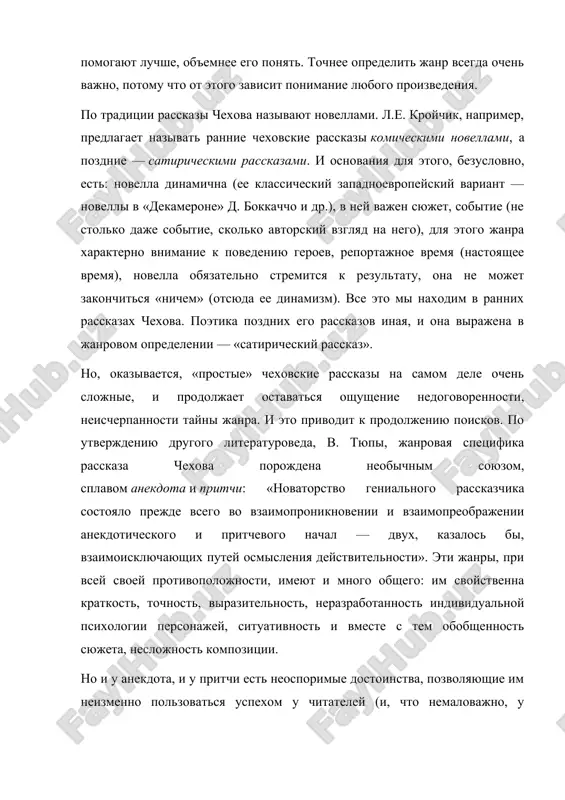 roychik, naprimer, predlagaet nazivat rannie chexovskie rasskazi komicheskimi novellami, a pozdnie — satiricheskimi rasskazami. i osnovaniya dlya etogo, bezuslovno, est: novella dinamichna (ee klassicheskiy zapadnoevropeyskiy variant — novelli v «dekamerone» d. bokkachcho i dr.), v ney vajen syujet, sobitie (ne stolko daje sobitie, skolko avtorskiy vzglyad na nego), dlya etogo janra xarakterno vnimanie k povedeniyu geroev, reportajnoe vremya (nastoyashee vremya), novella obyazatelno stremitsya k rezultatu, ona ne mojet zakonchitsya «nichem» (otsyuda ee dinamizm). vse eto mi naxodim v rannix rasskazax chexova. poetika pozdnix ego rasskazov inaya, i ona virajena v janrovom opredelenii — «satiricheskiy rasskaz». no, okazivaetsya, «prostie» chexovskie rasskazi na samom dele ochen slojnie, i prodoljaet ostavatsya oshushenie nedogovorennosti, neischerpannosti tayni janra. i eto privodit k prodoljeniyu poiskov. po utverjdeniyu drugogo literaturoveda, v. tyupi, janrovaya spetsifika rasskaza chexova porojdena neobichnim soyuzom, splavom anekdota i pritchi: «novatorstvo genialnogo rasskazchika sostoyalo prejde vsego vo vzaimoproniknovenii i vzaimopreobrajenii anekdoticheskogo i pritchevogo nachal …
